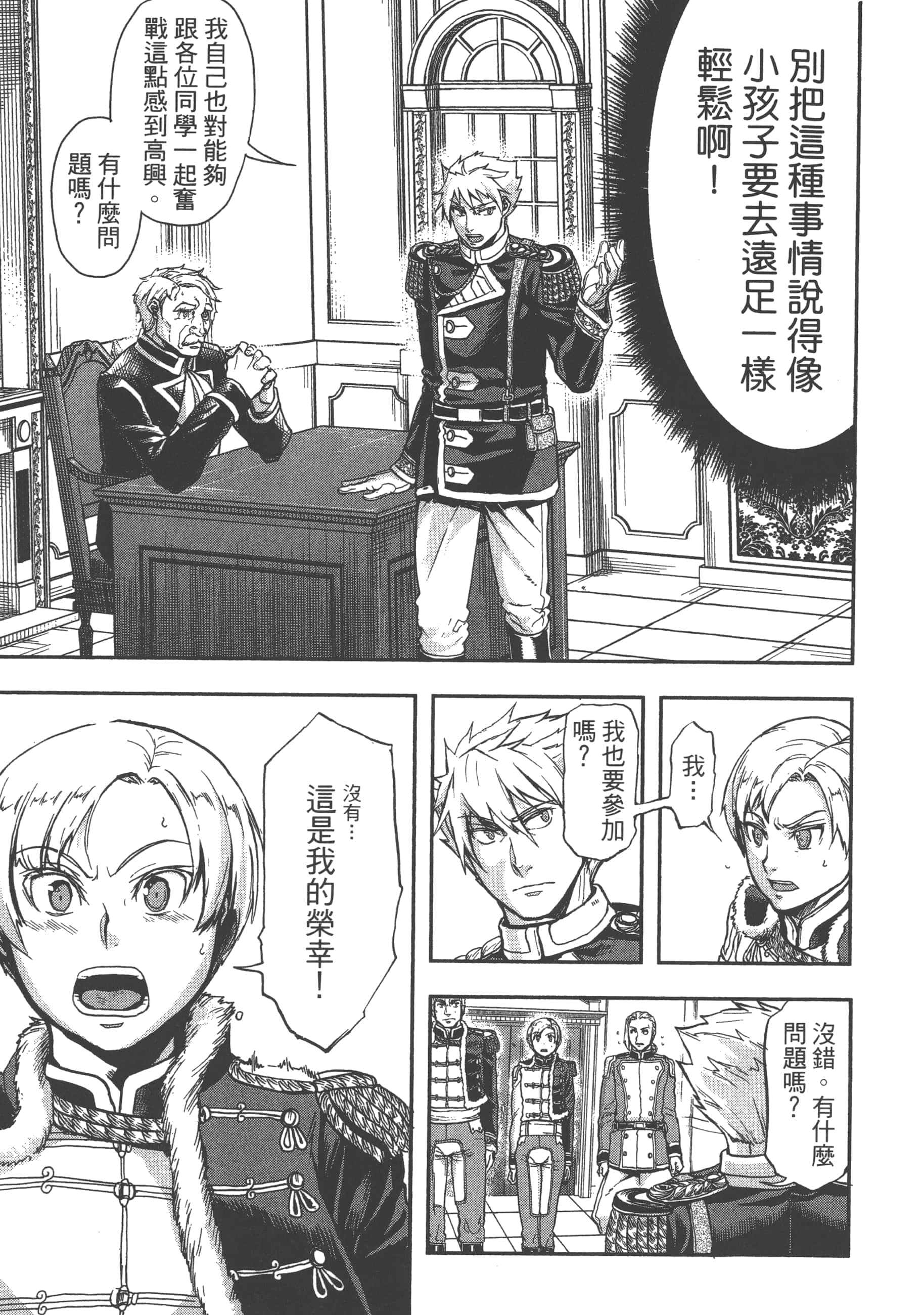 巴尔扎的军靴【1-123话 85-123是生肉】【軍靴のバルツァー／巴爾札的軍靴】-4