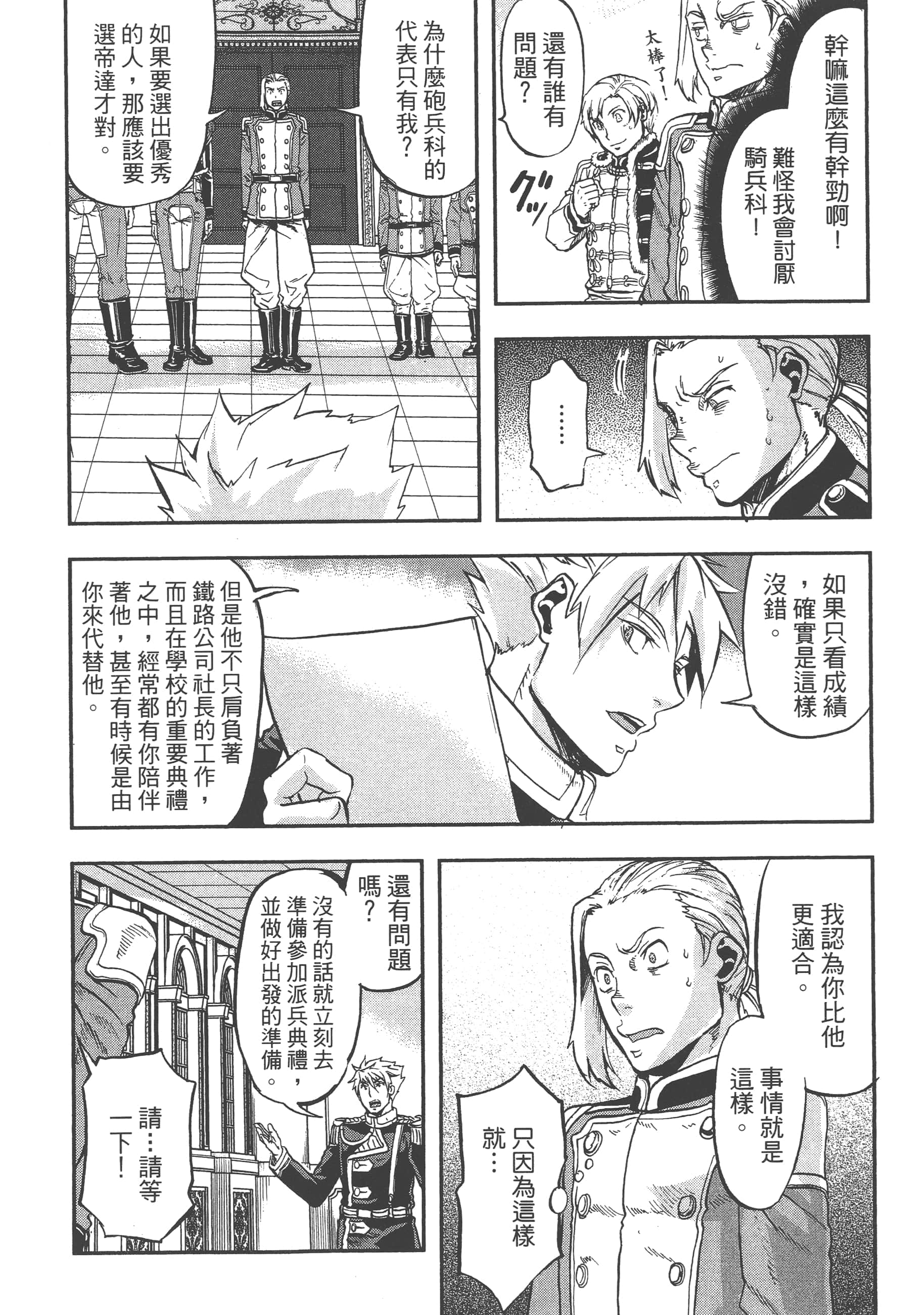 巴尔扎的军靴【1-123话 85-123是生肉】【軍靴のバルツァー／巴爾札的軍靴】-4