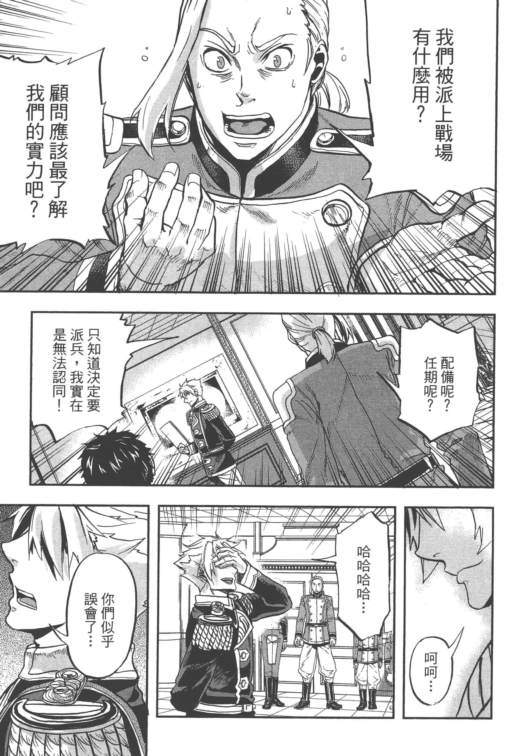 巴尔扎的军靴【1-123话 85-123是生肉】【軍靴のバルツァー／巴爾札的軍靴】-4