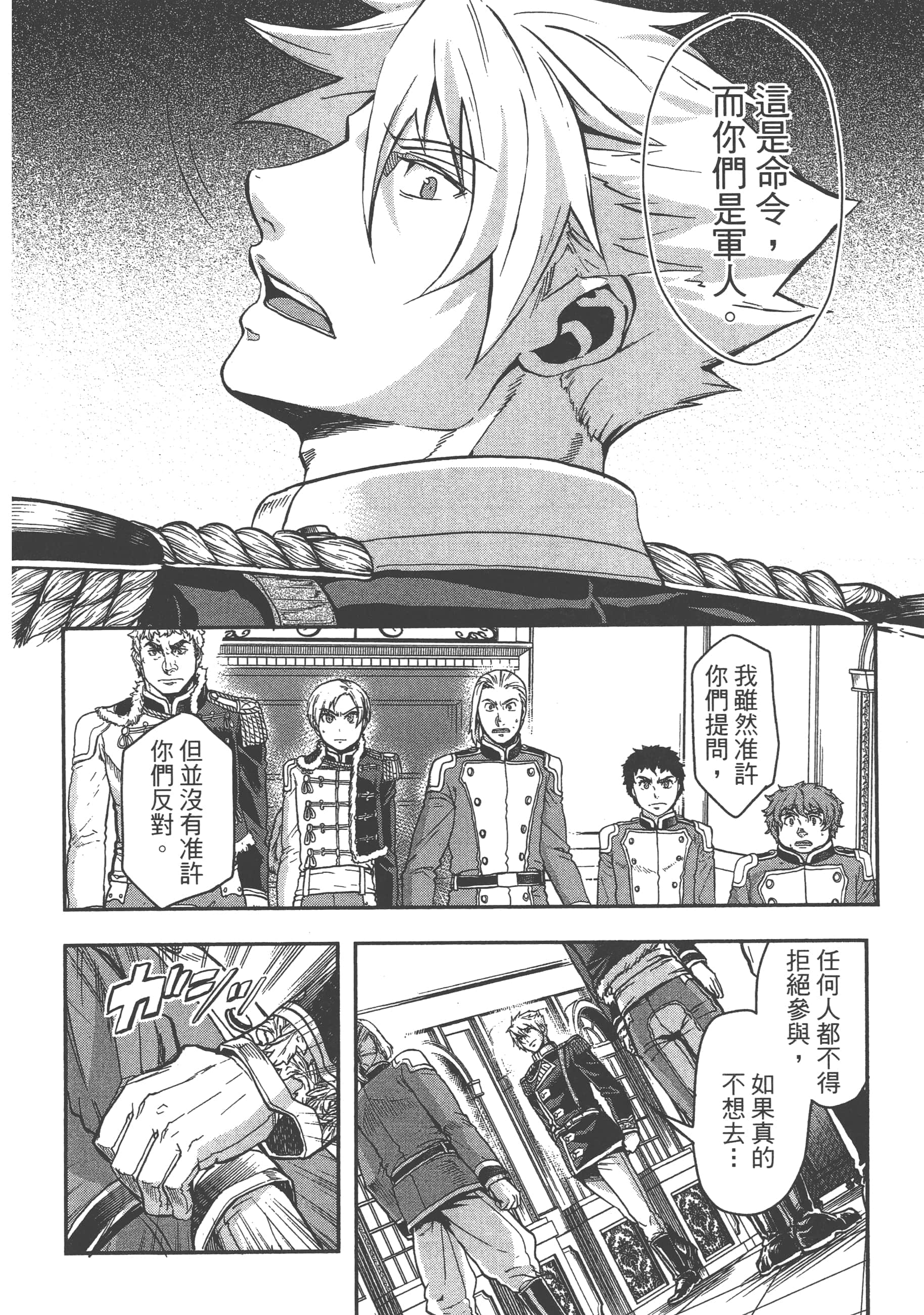 巴尔扎的军靴【1-123话 85-123是生肉】【軍靴のバルツァー／巴爾札的軍靴】-4