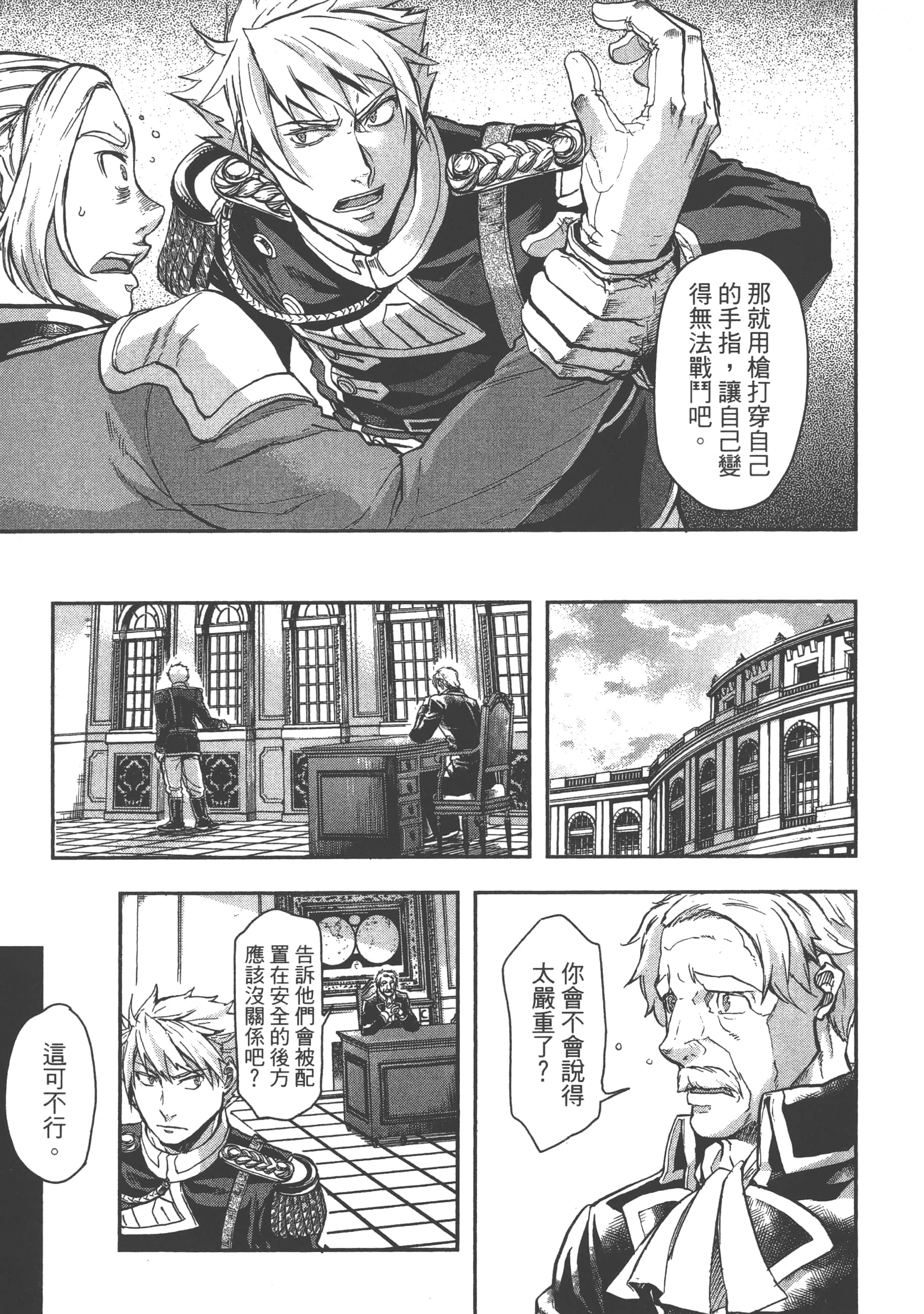 巴尔扎的军靴【1-123话 85-123是生肉】【軍靴のバルツァー／巴爾札的軍靴】-4