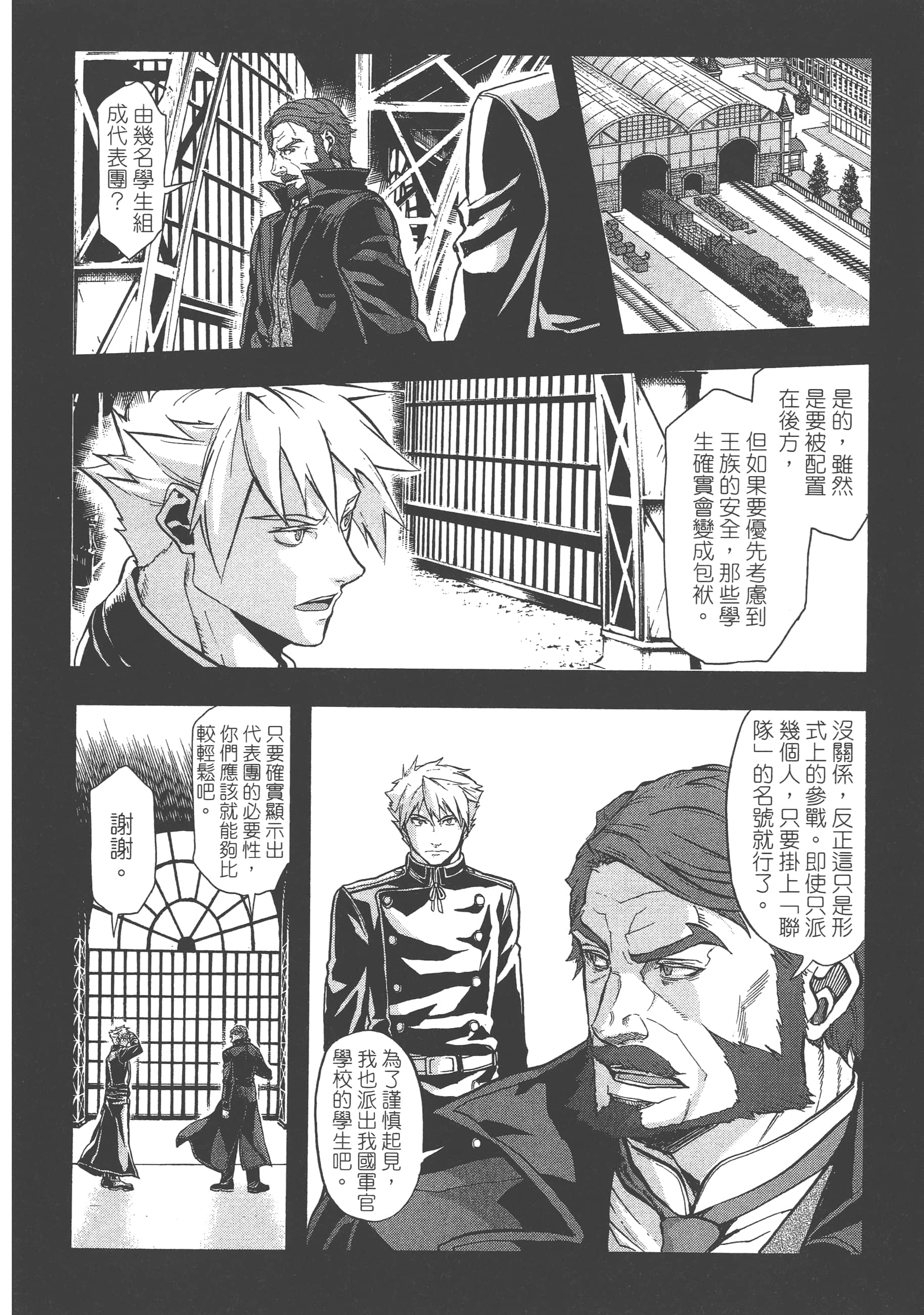 巴尔扎的军靴【1-123话 85-123是生肉】【軍靴のバルツァー／巴爾札的軍靴】-4