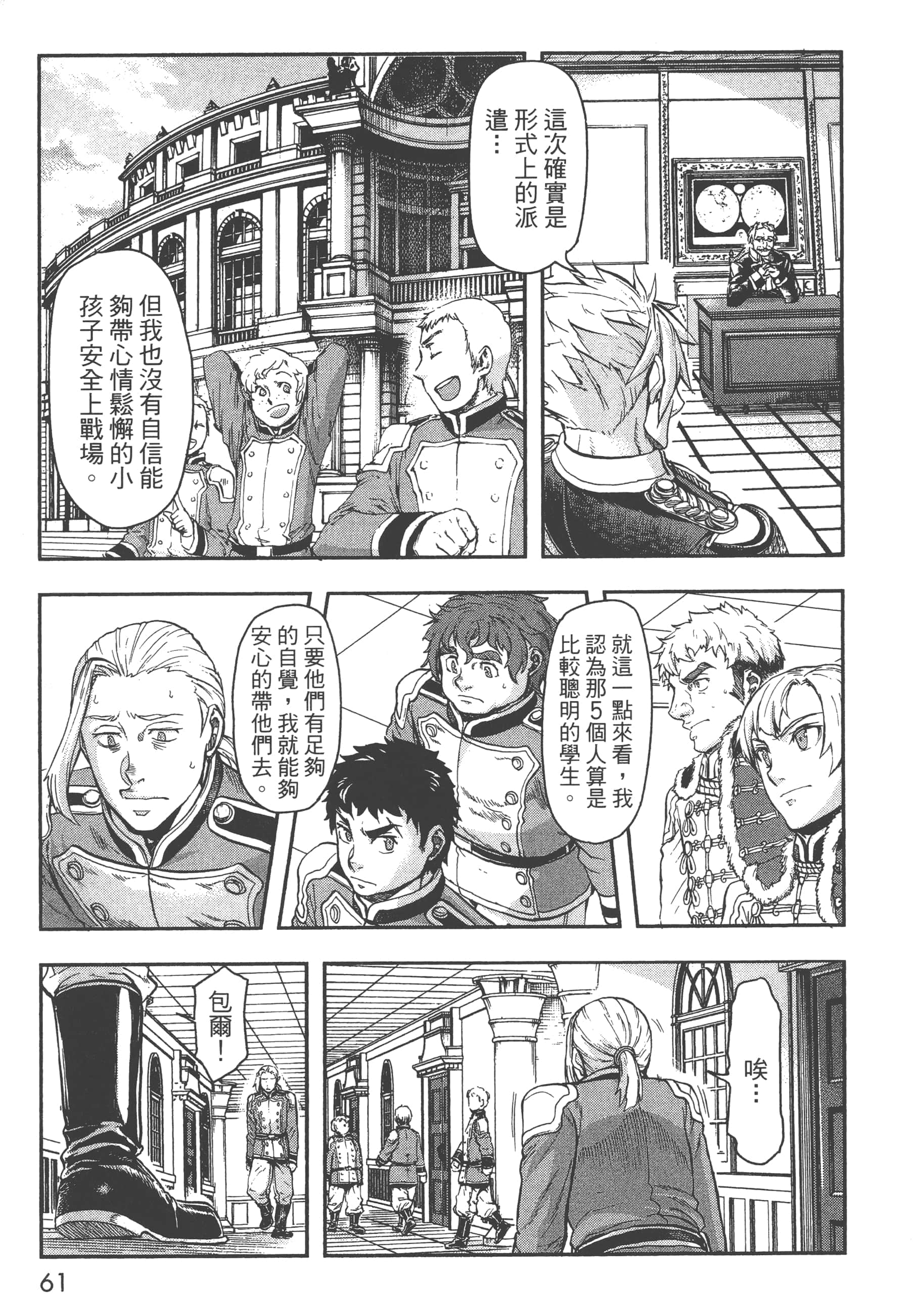 巴尔扎的军靴【1-123话 85-123是生肉】【軍靴のバルツァー／巴爾札的軍靴】-4