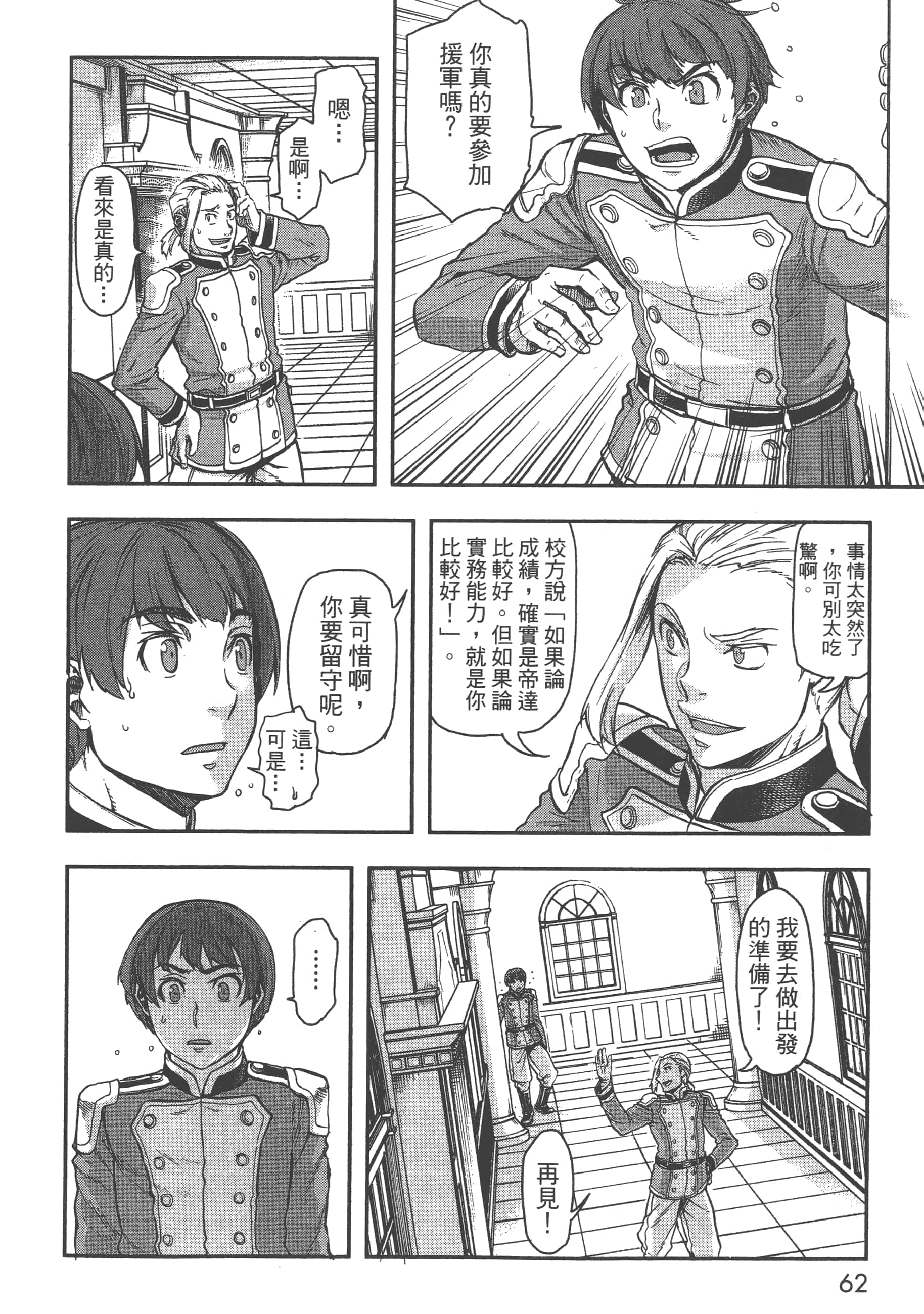 巴尔扎的军靴【1-123话 85-123是生肉】【軍靴のバルツァー／巴爾札的軍靴】-4