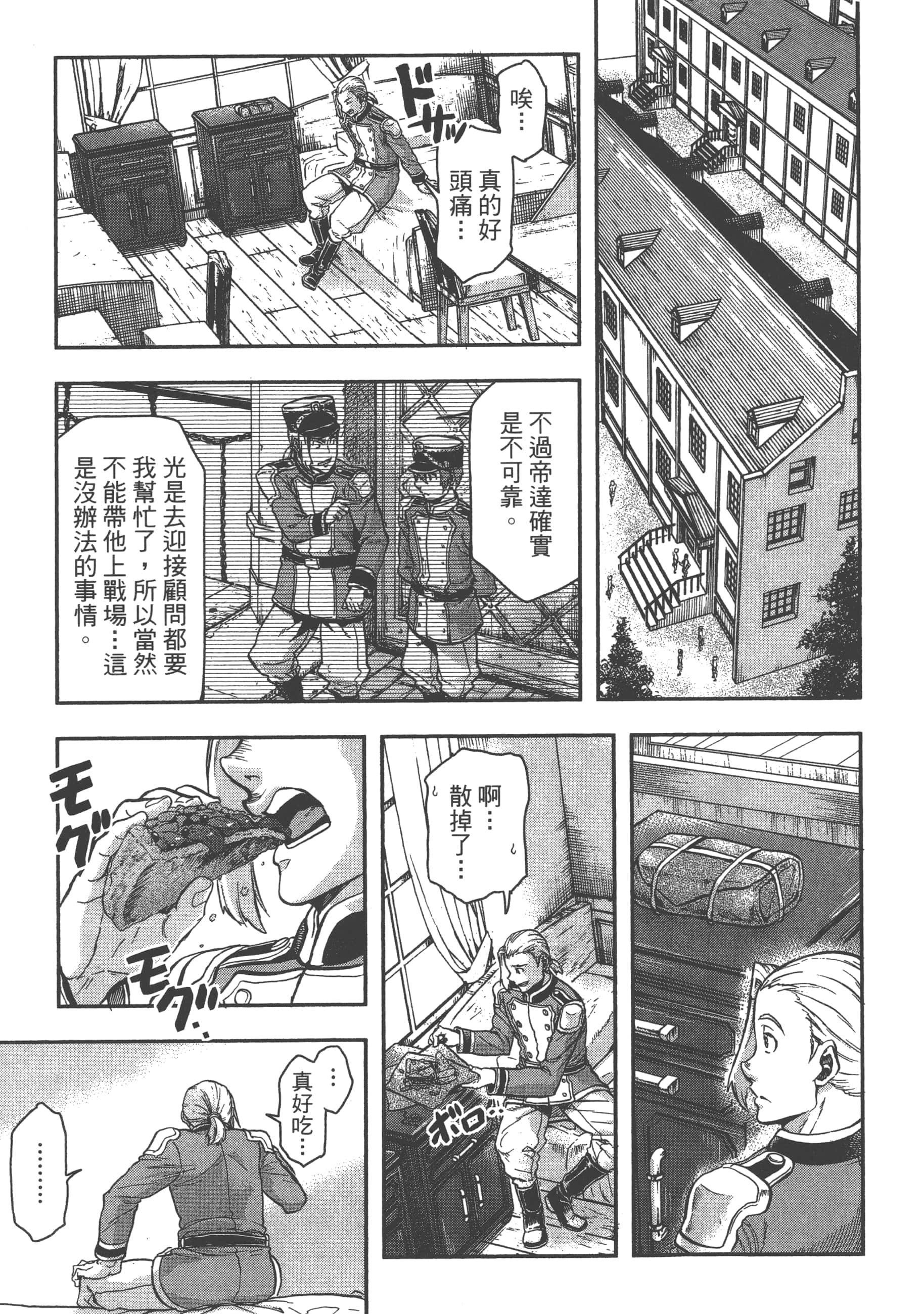 巴尔扎的军靴【1-123话 85-123是生肉】【軍靴のバルツァー／巴爾札的軍靴】-4