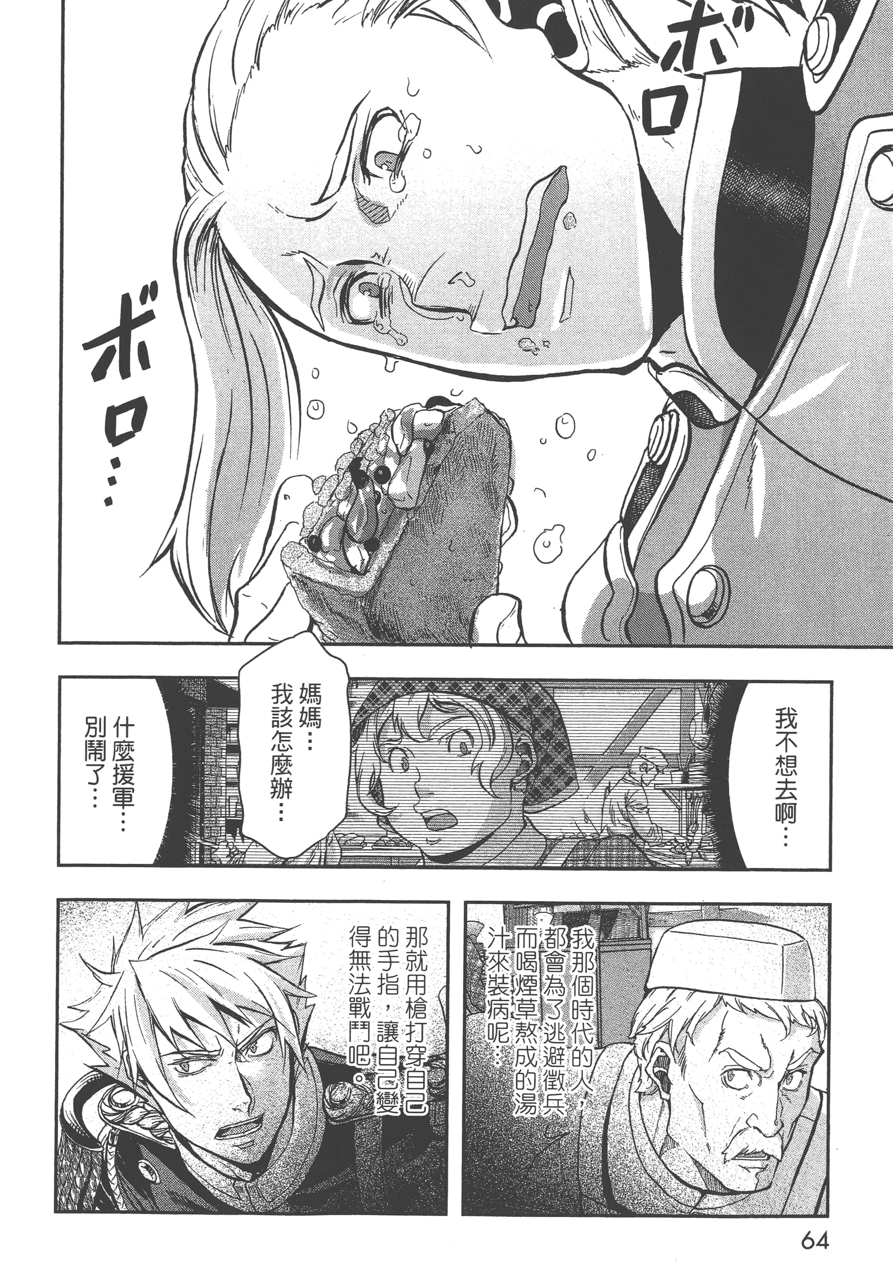 巴尔扎的军靴【1-123话 85-123是生肉】【軍靴のバルツァー／巴爾札的軍靴】-4