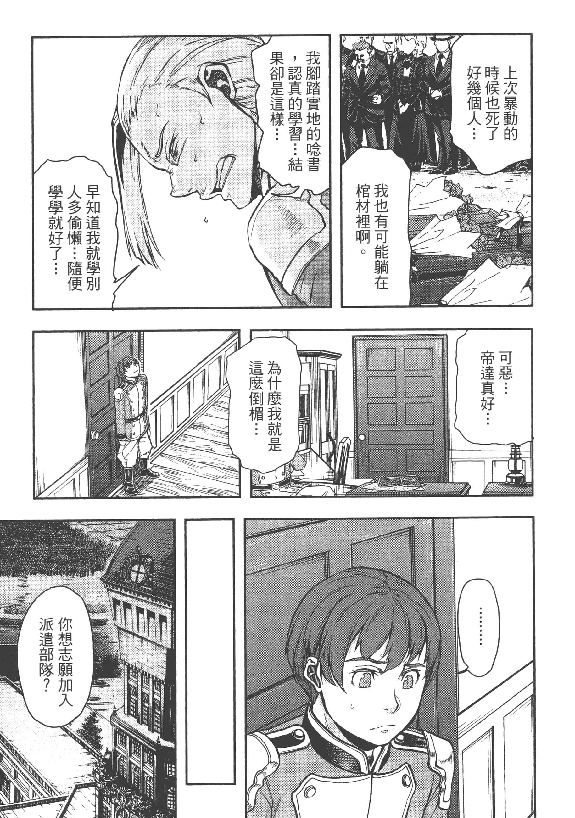 巴尔扎的军靴【1-123话 85-123是生肉】【軍靴のバルツァー／巴爾札的軍靴】-4