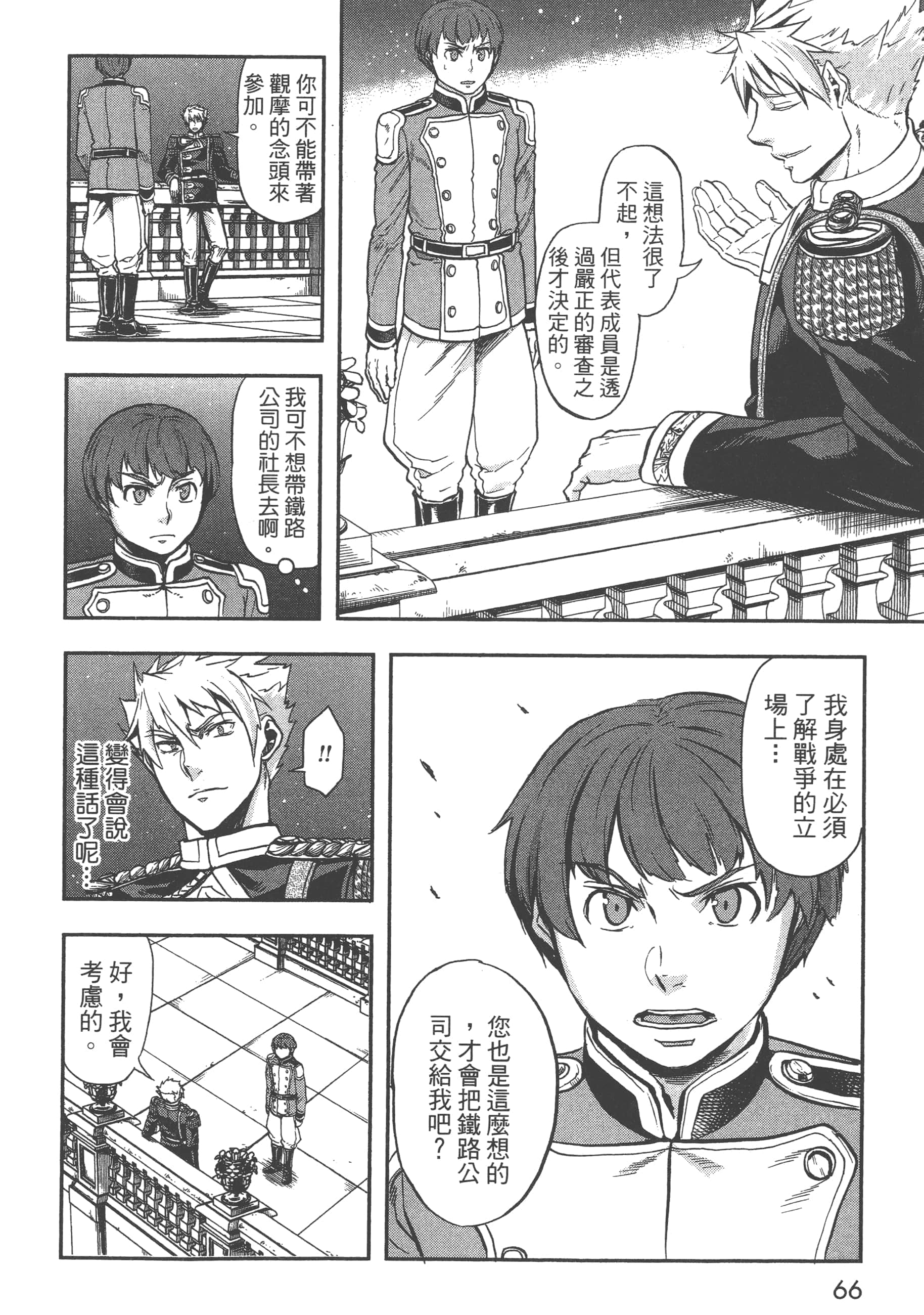 巴尔扎的军靴【1-123话 85-123是生肉】【軍靴のバルツァー／巴爾札的軍靴】-4