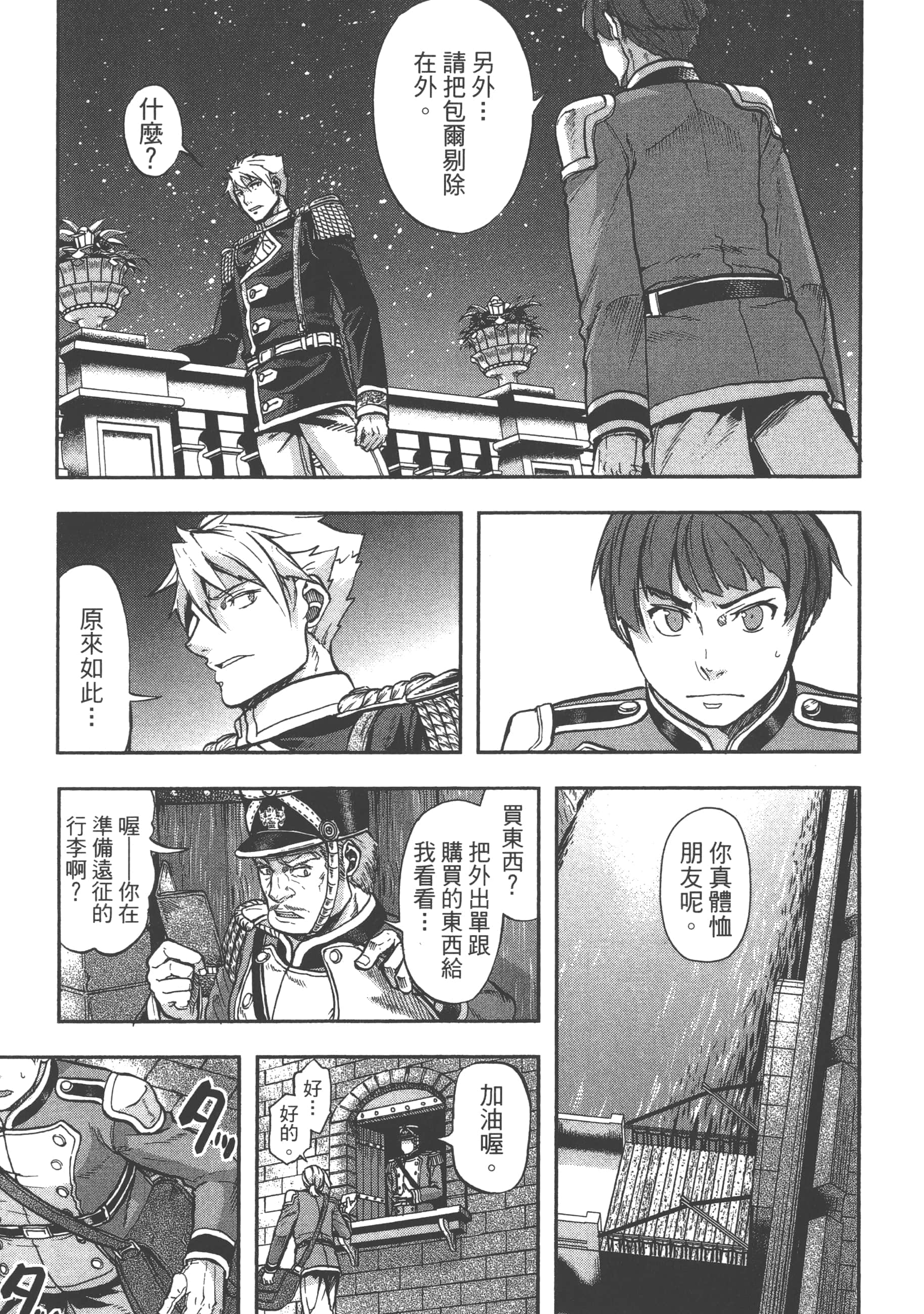 巴尔扎的军靴【1-123话 85-123是生肉】【軍靴のバルツァー／巴爾札的軍靴】-4