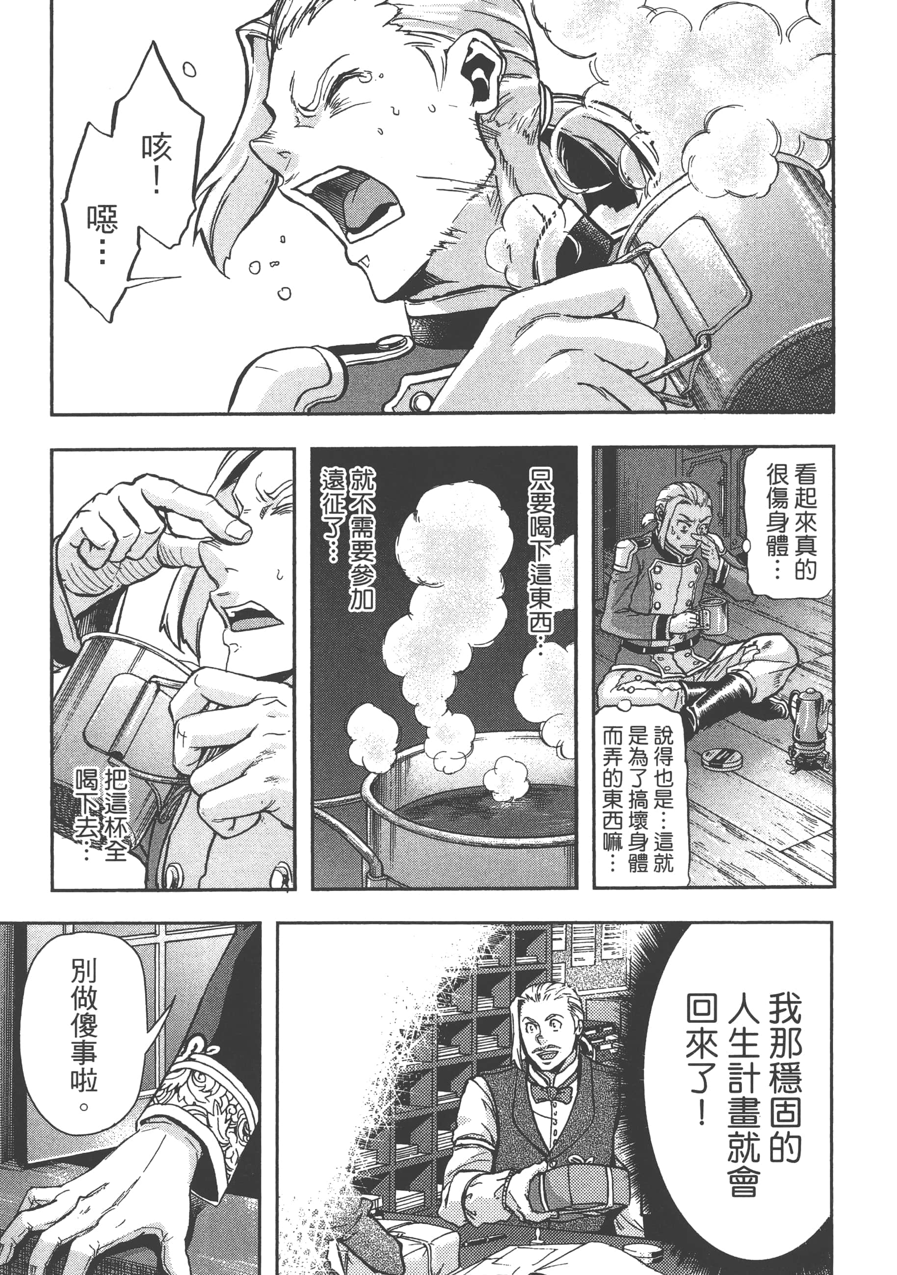 巴尔扎的军靴【1-123话 85-123是生肉】【軍靴のバルツァー／巴爾札的軍靴】-4