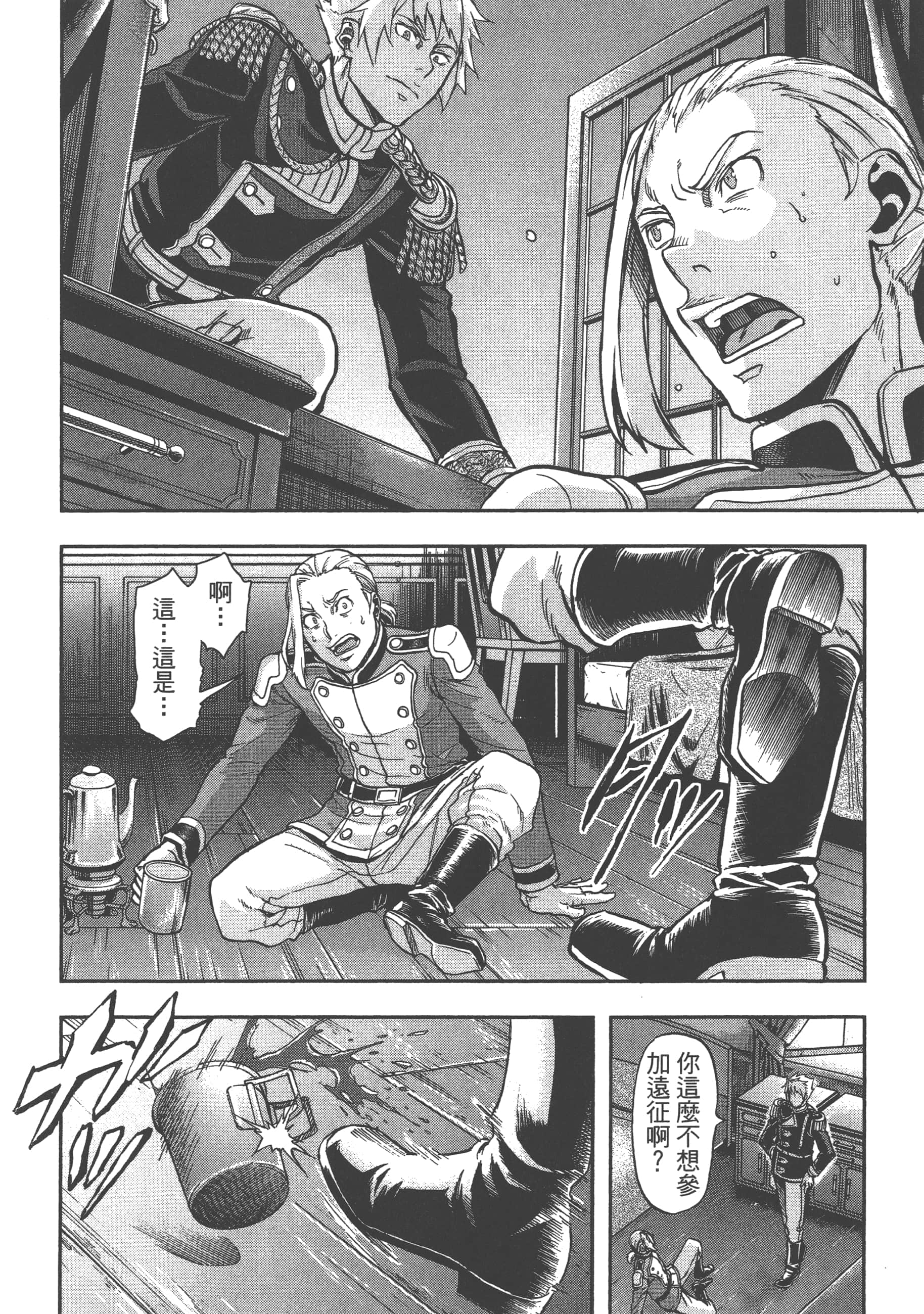 巴尔扎的军靴【1-123话 85-123是生肉】【軍靴のバルツァー／巴爾札的軍靴】-4