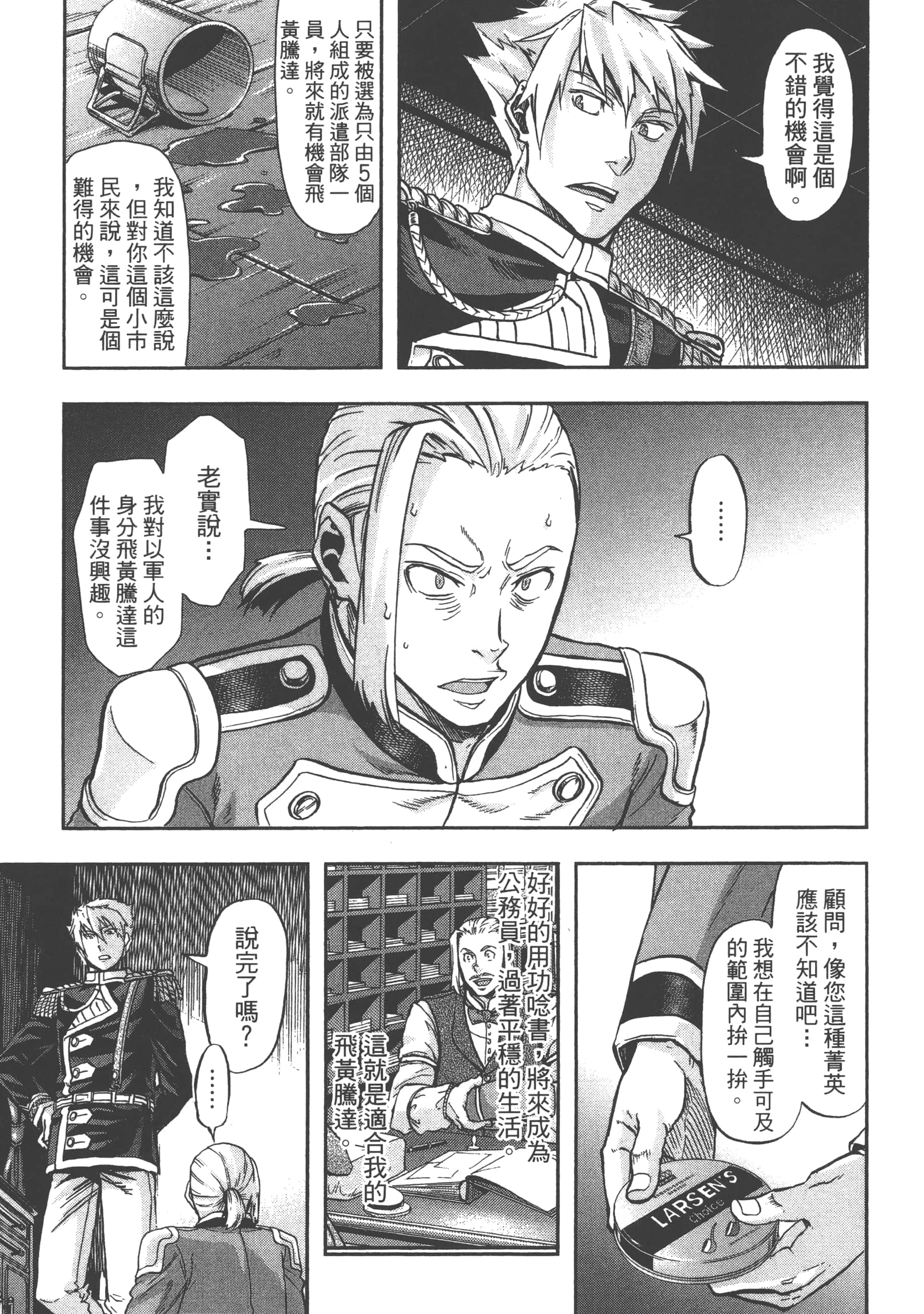 巴尔扎的军靴【1-123话 85-123是生肉】【軍靴のバルツァー／巴爾札的軍靴】-4