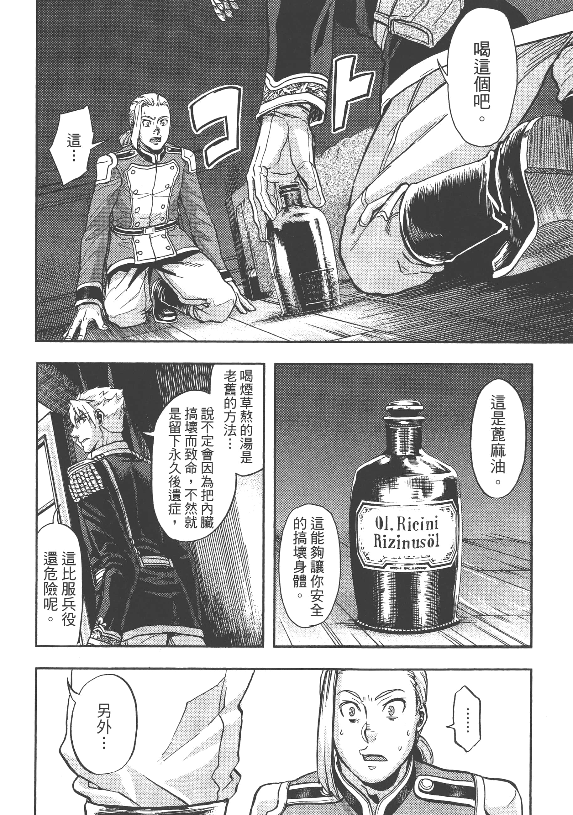 巴尔扎的军靴【1-123话 85-123是生肉】【軍靴のバルツァー／巴爾札的軍靴】-4