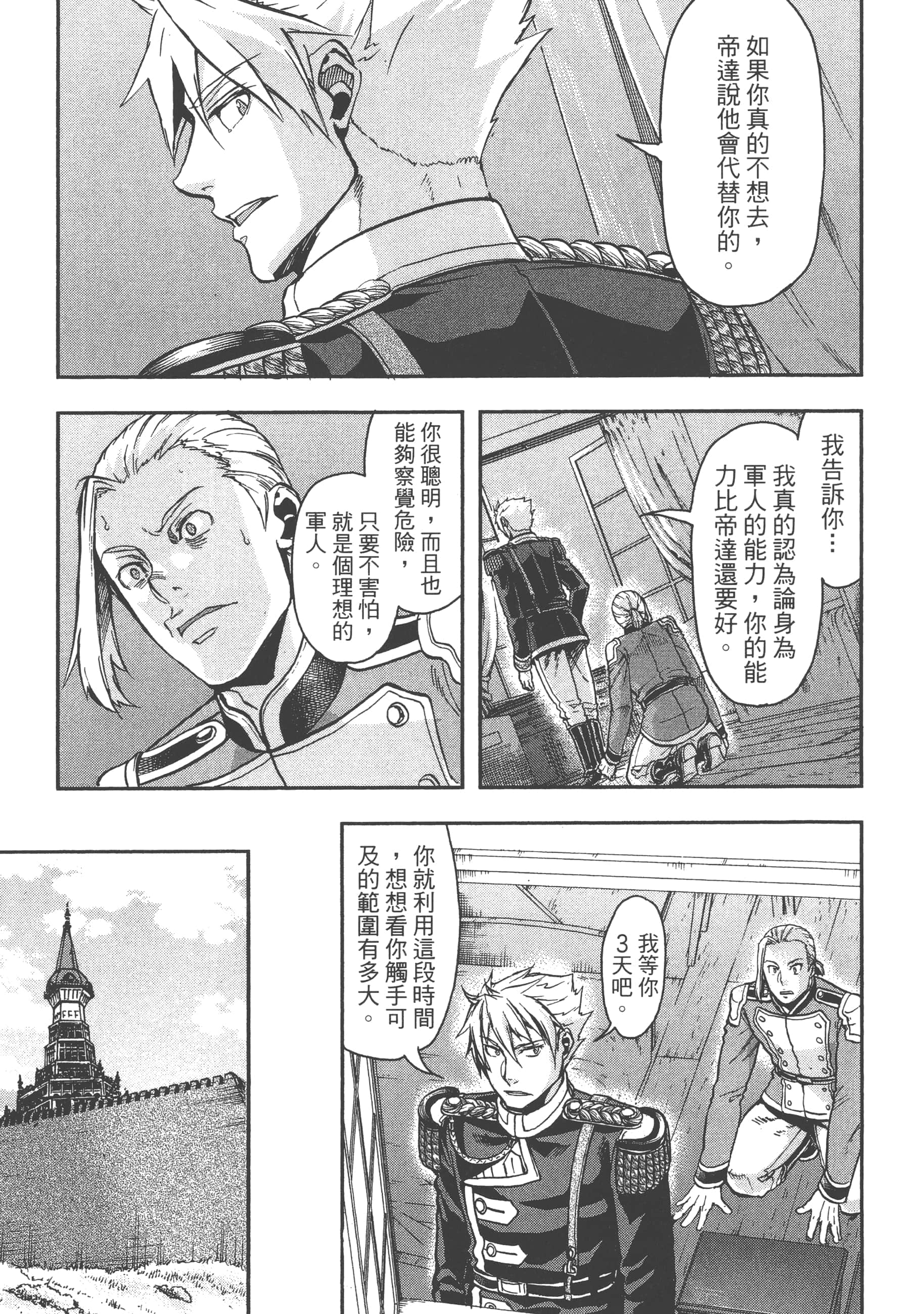 巴尔扎的军靴【1-123话 85-123是生肉】【軍靴のバルツァー／巴爾札的軍靴】-4