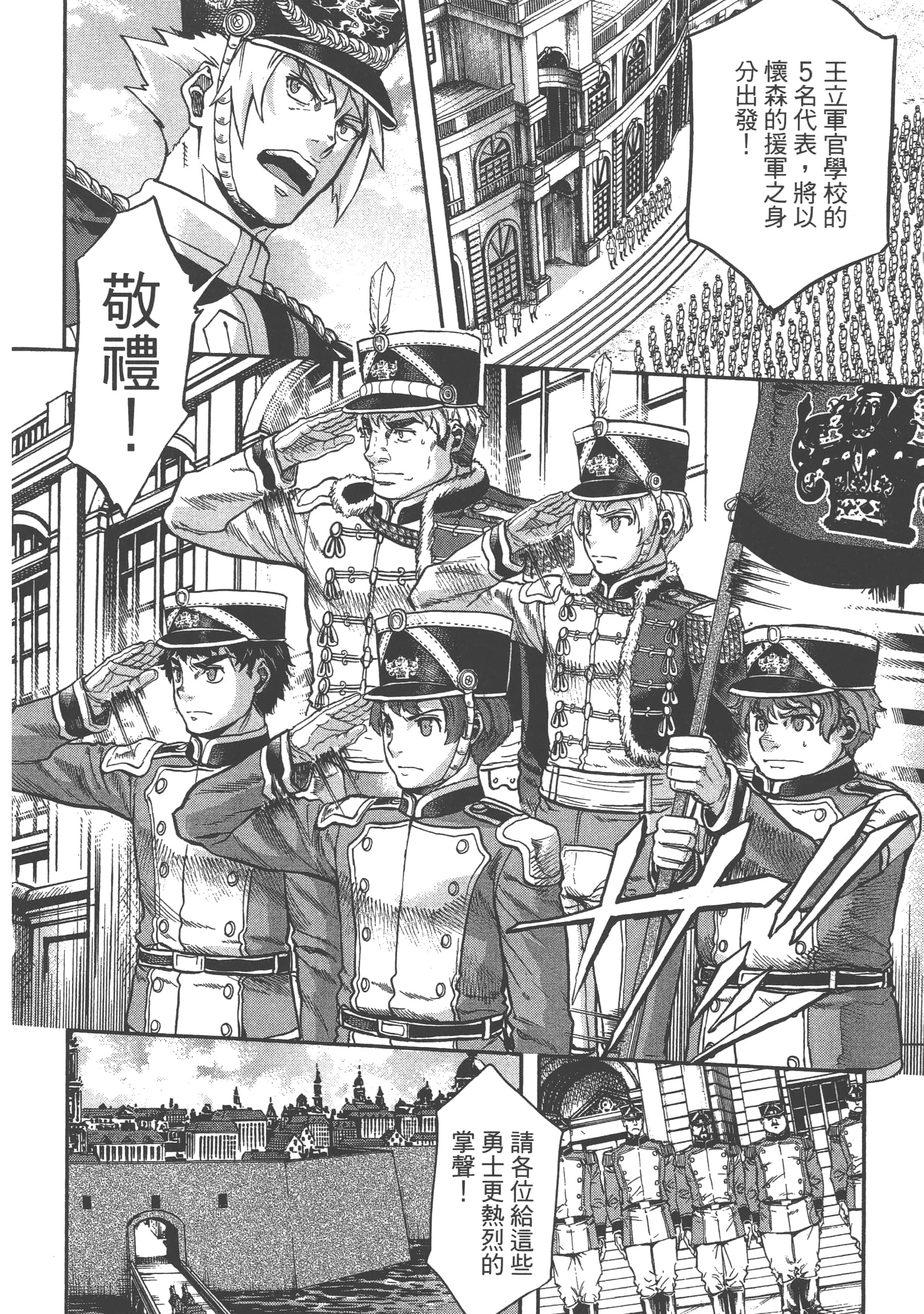 巴尔扎的军靴【1-123话 85-123是生肉】【軍靴のバルツァー／巴爾札的軍靴】-4