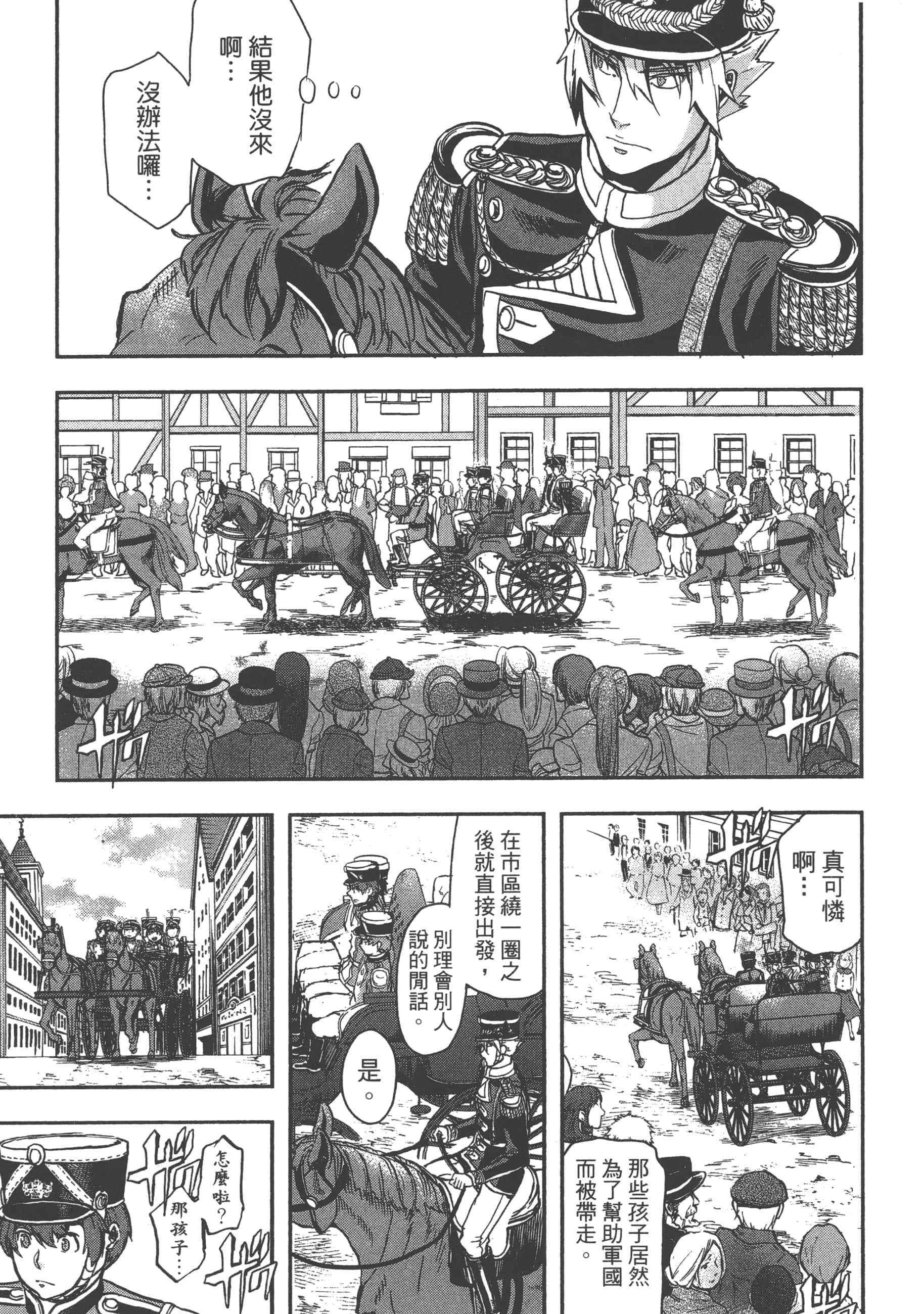 巴尔扎的军靴【1-123话 85-123是生肉】【軍靴のバルツァー／巴爾札的軍靴】-4