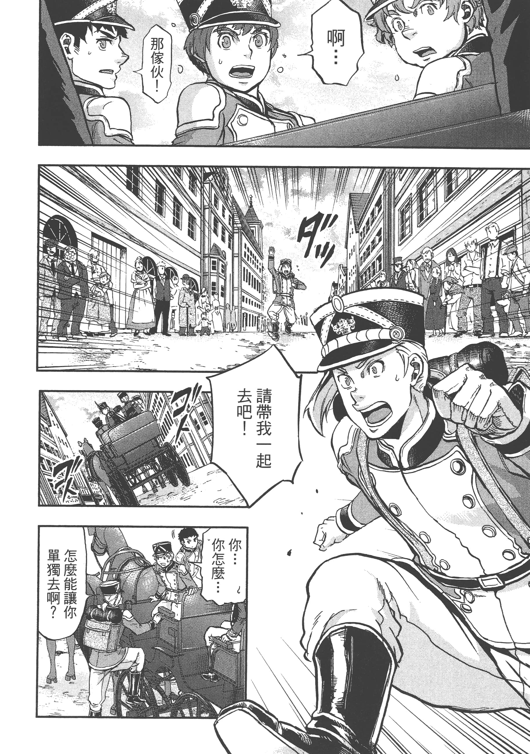 巴尔扎的军靴【1-123话 85-123是生肉】【軍靴のバルツァー／巴爾札的軍靴】-4