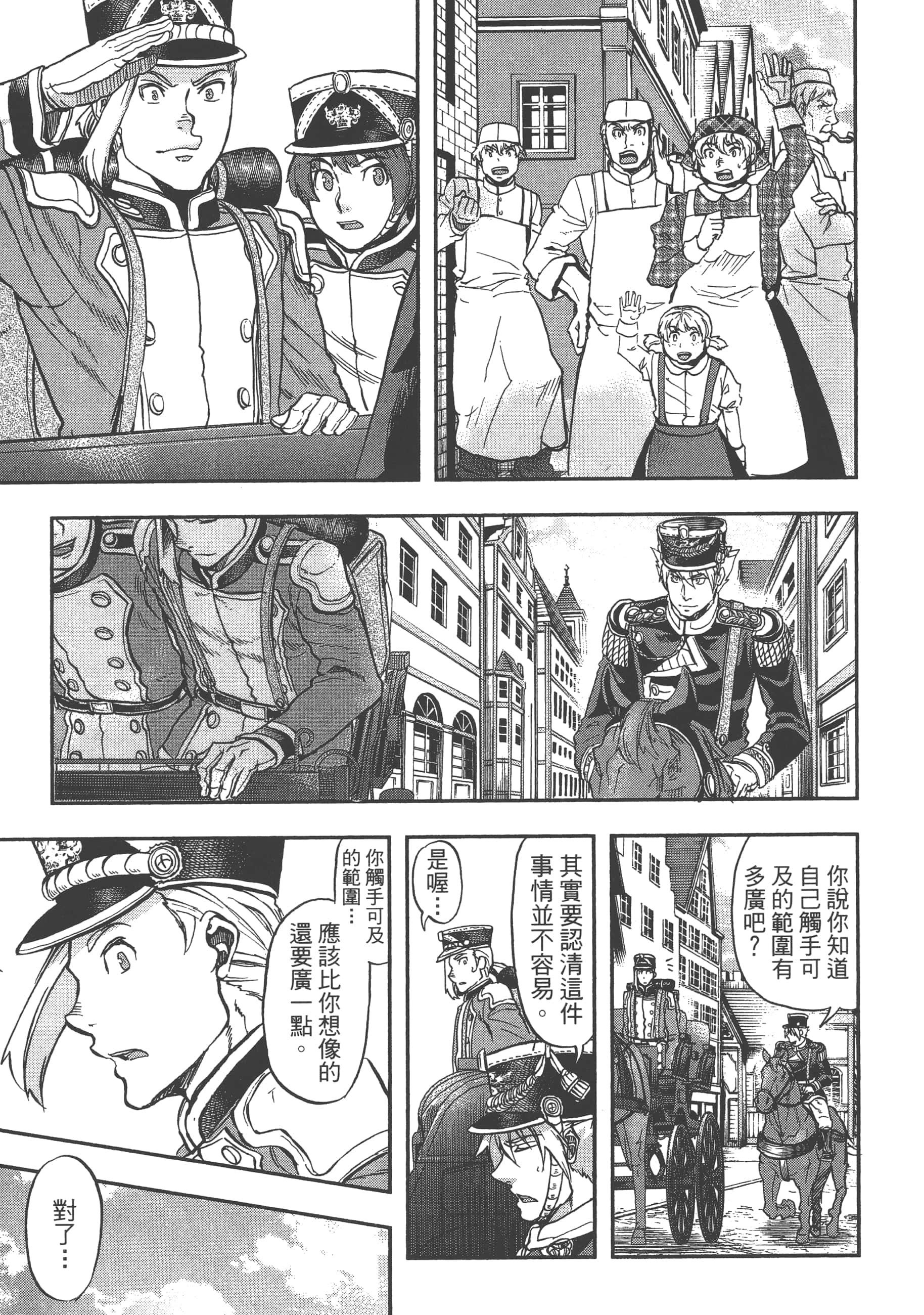 巴尔扎的军靴【1-123话 85-123是生肉】【軍靴のバルツァー／巴爾札的軍靴】-4