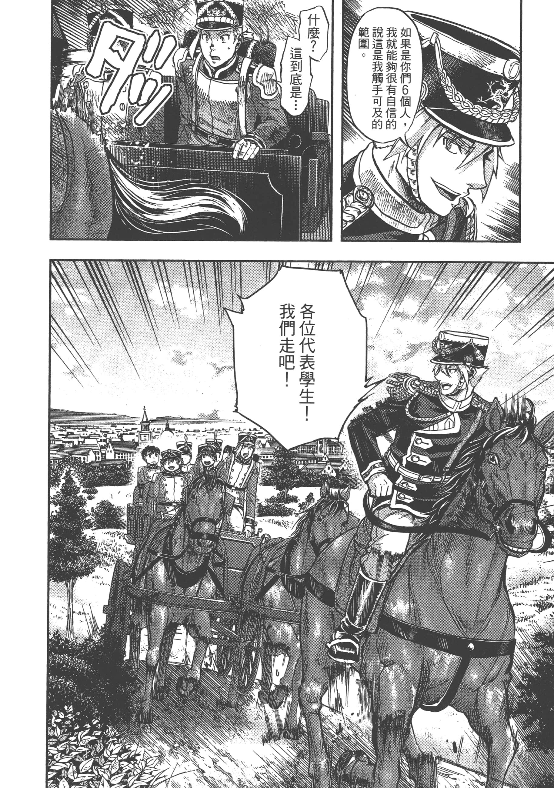 巴尔扎的军靴【1-123话 85-123是生肉】【軍靴のバルツァー／巴爾札的軍靴】-4