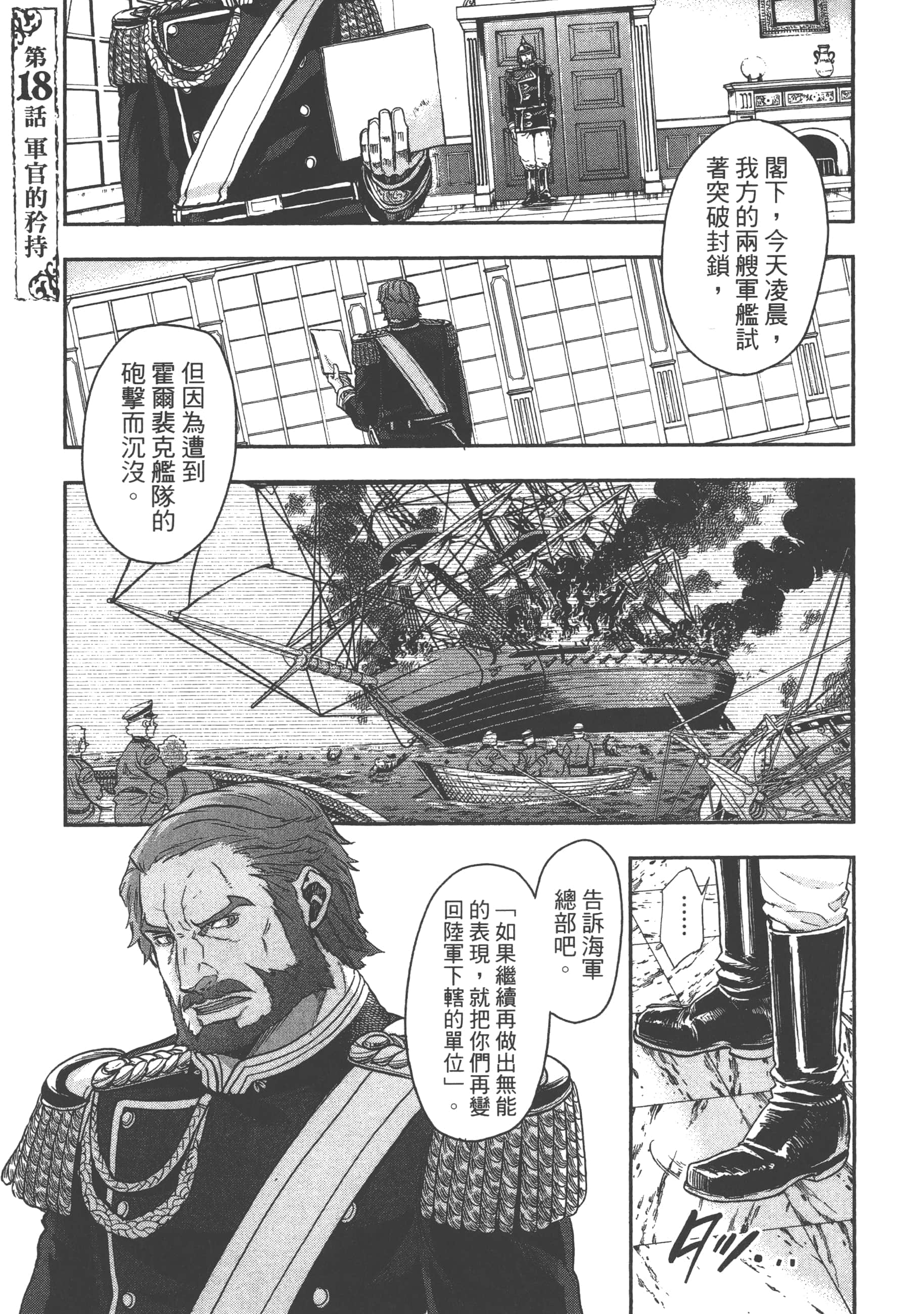 巴尔扎的军靴【1-123话 85-123是生肉】【軍靴のバルツァー／巴爾札的軍靴】-4