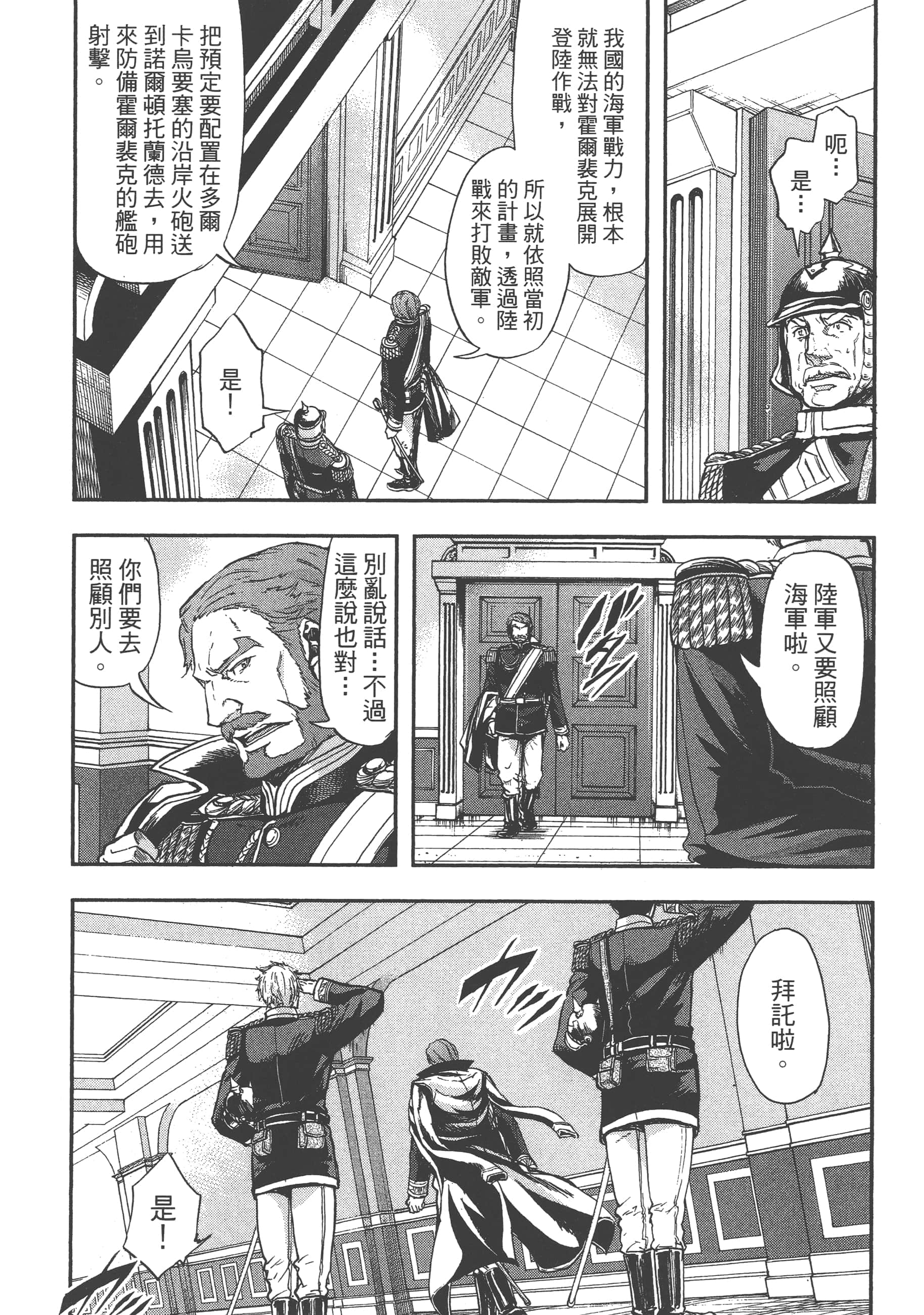 巴尔扎的军靴【1-123话 85-123是生肉】【軍靴のバルツァー／巴爾札的軍靴】-4