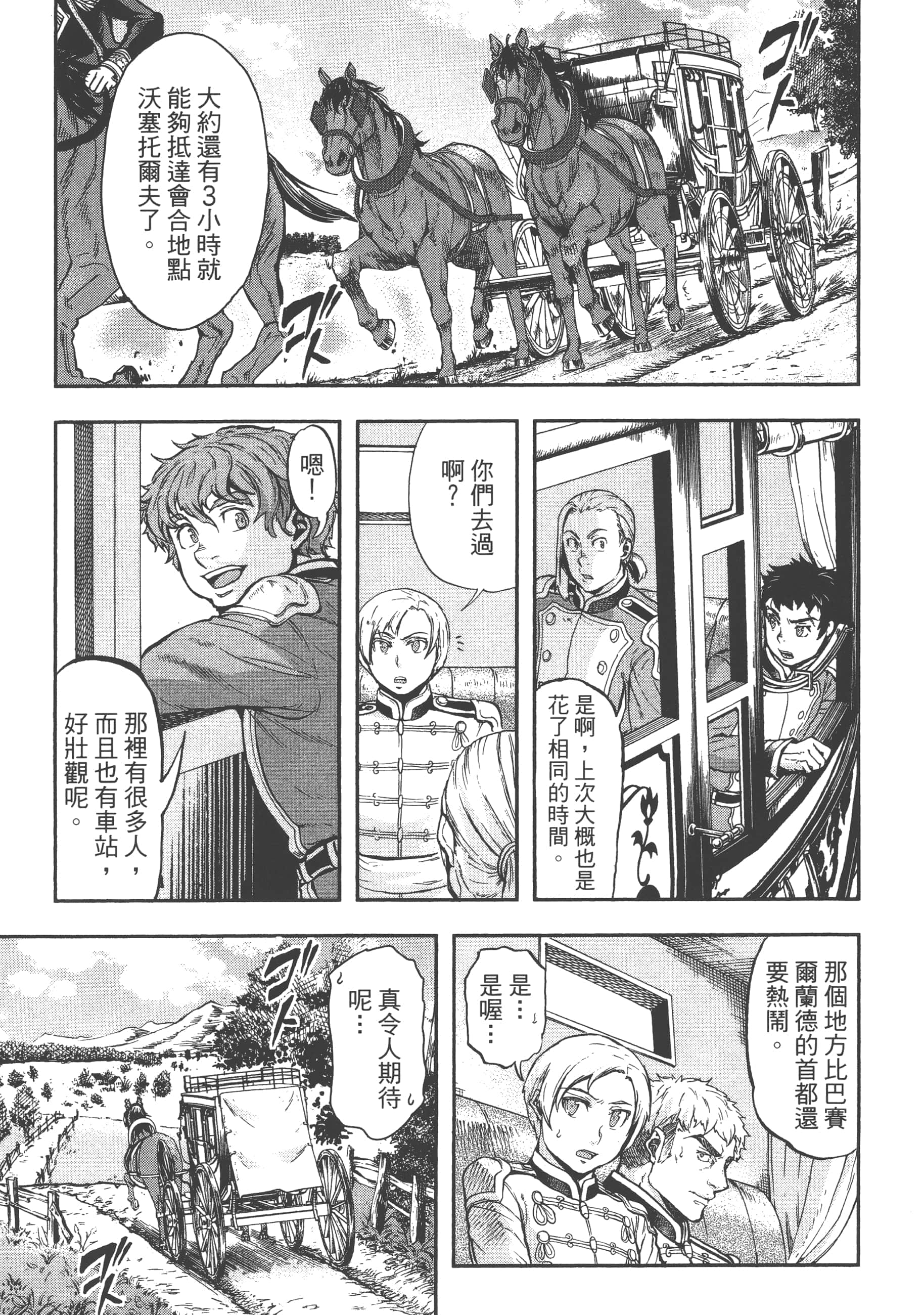 巴尔扎的军靴【1-123话 85-123是生肉】【軍靴のバルツァー／巴爾札的軍靴】-4