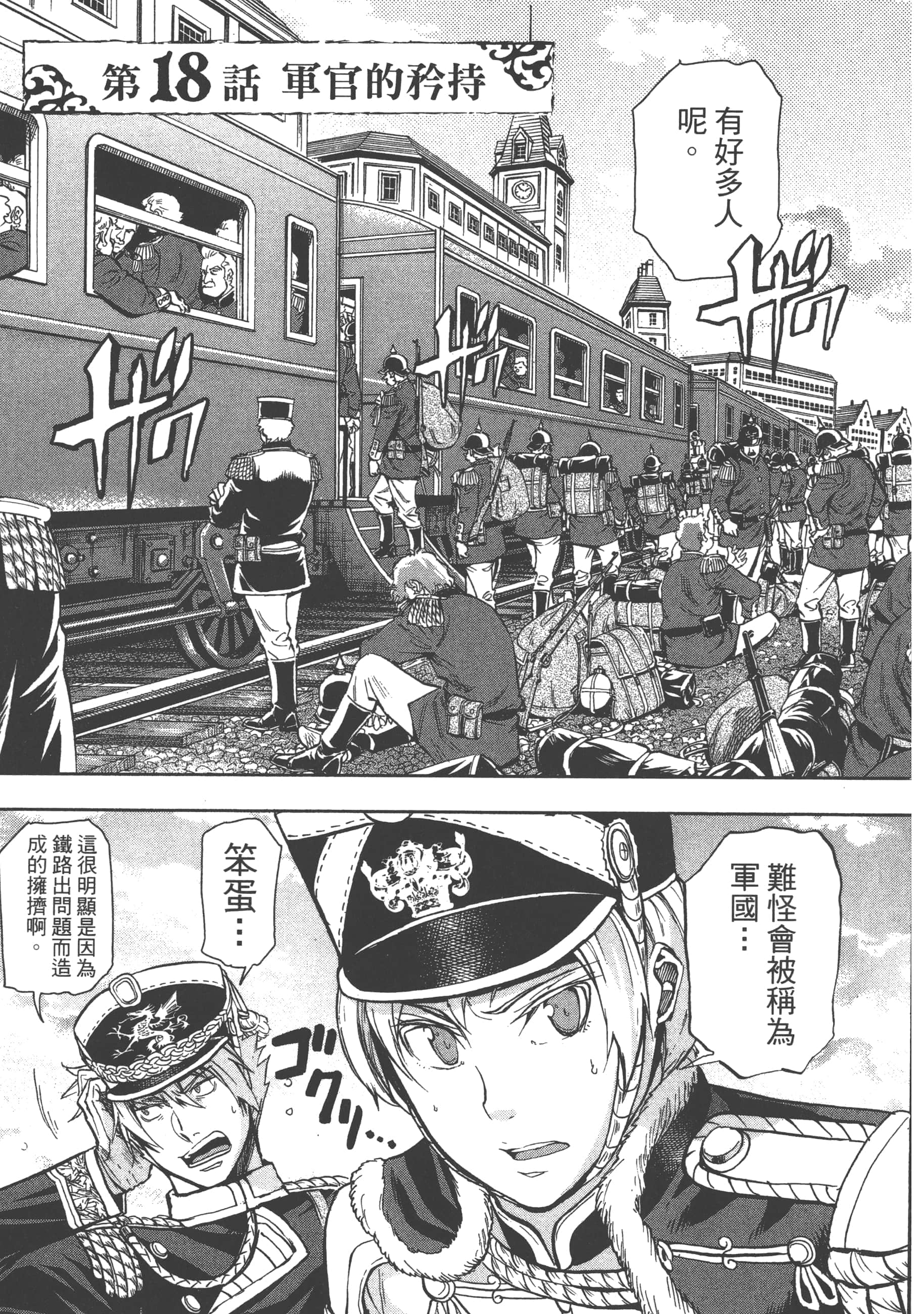 巴尔扎的军靴【1-123话 85-123是生肉】【軍靴のバルツァー／巴爾札的軍靴】-4