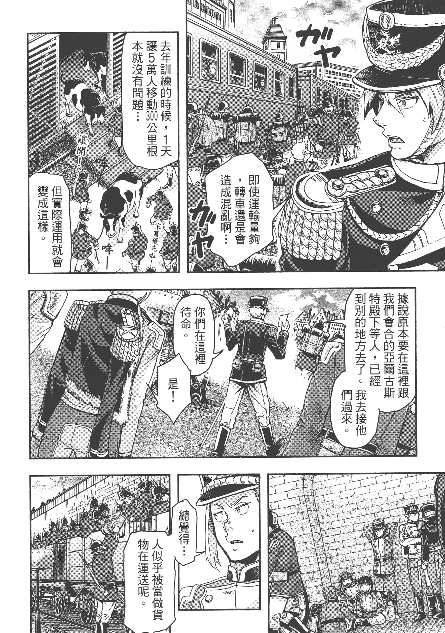 巴尔扎的军靴【1-123话 85-123是生肉】【軍靴のバルツァー／巴爾札的軍靴】-4