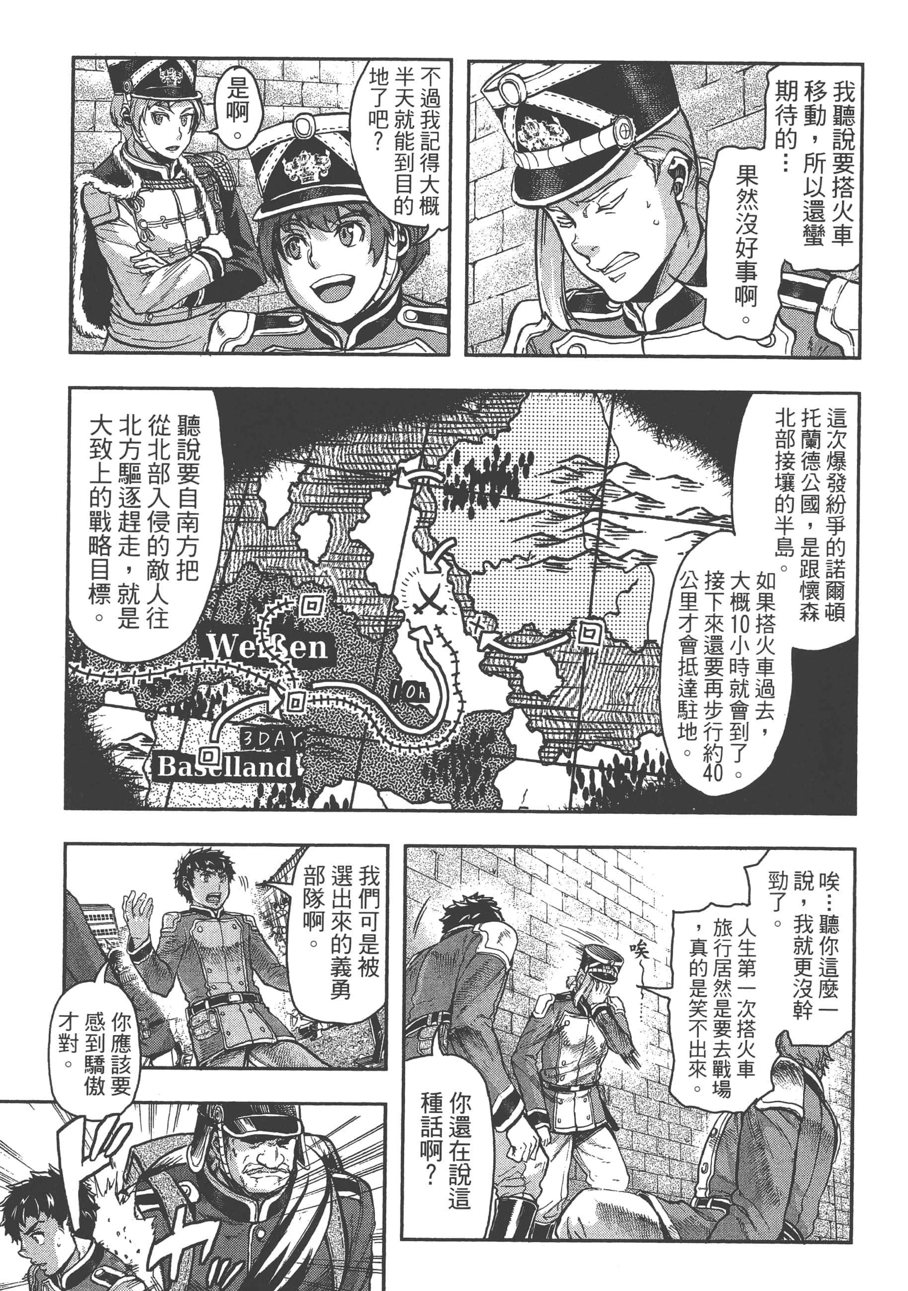 巴尔扎的军靴【1-123话 85-123是生肉】【軍靴のバルツァー／巴爾札的軍靴】-4