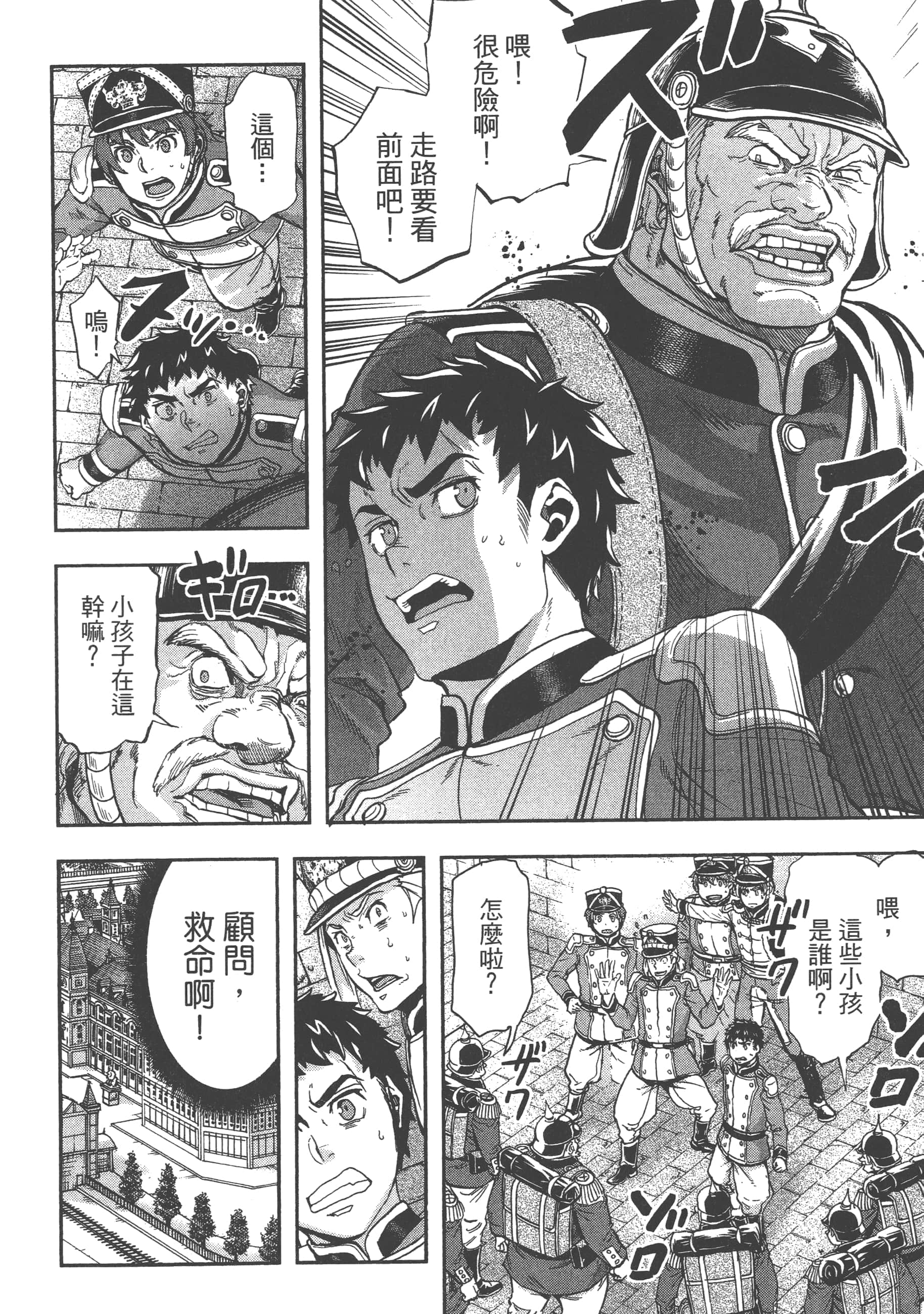 巴尔扎的军靴【1-123话 85-123是生肉】【軍靴のバルツァー／巴爾札的軍靴】-4