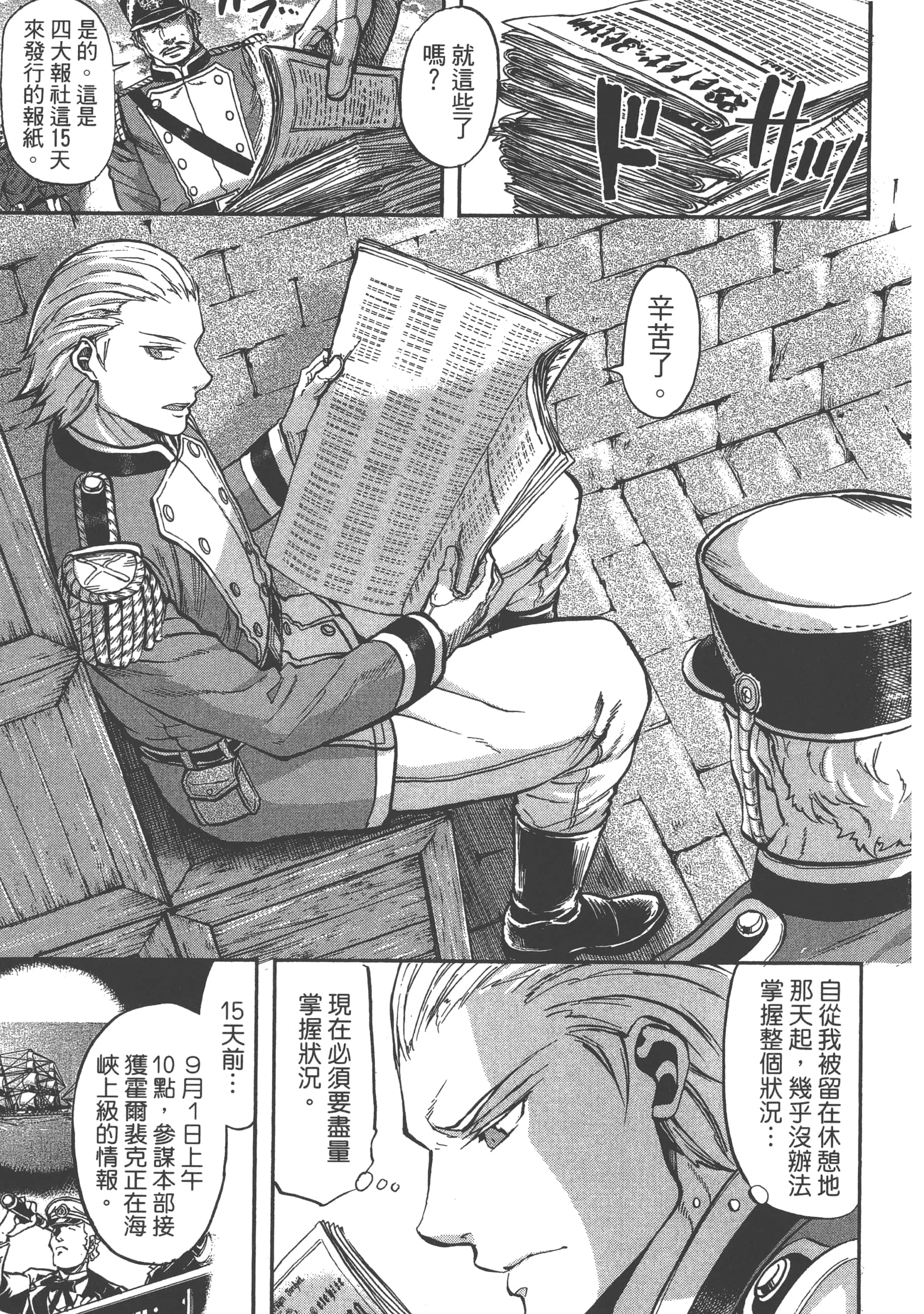 巴尔扎的军靴【1-123话 85-123是生肉】【軍靴のバルツァー／巴爾札的軍靴】-4