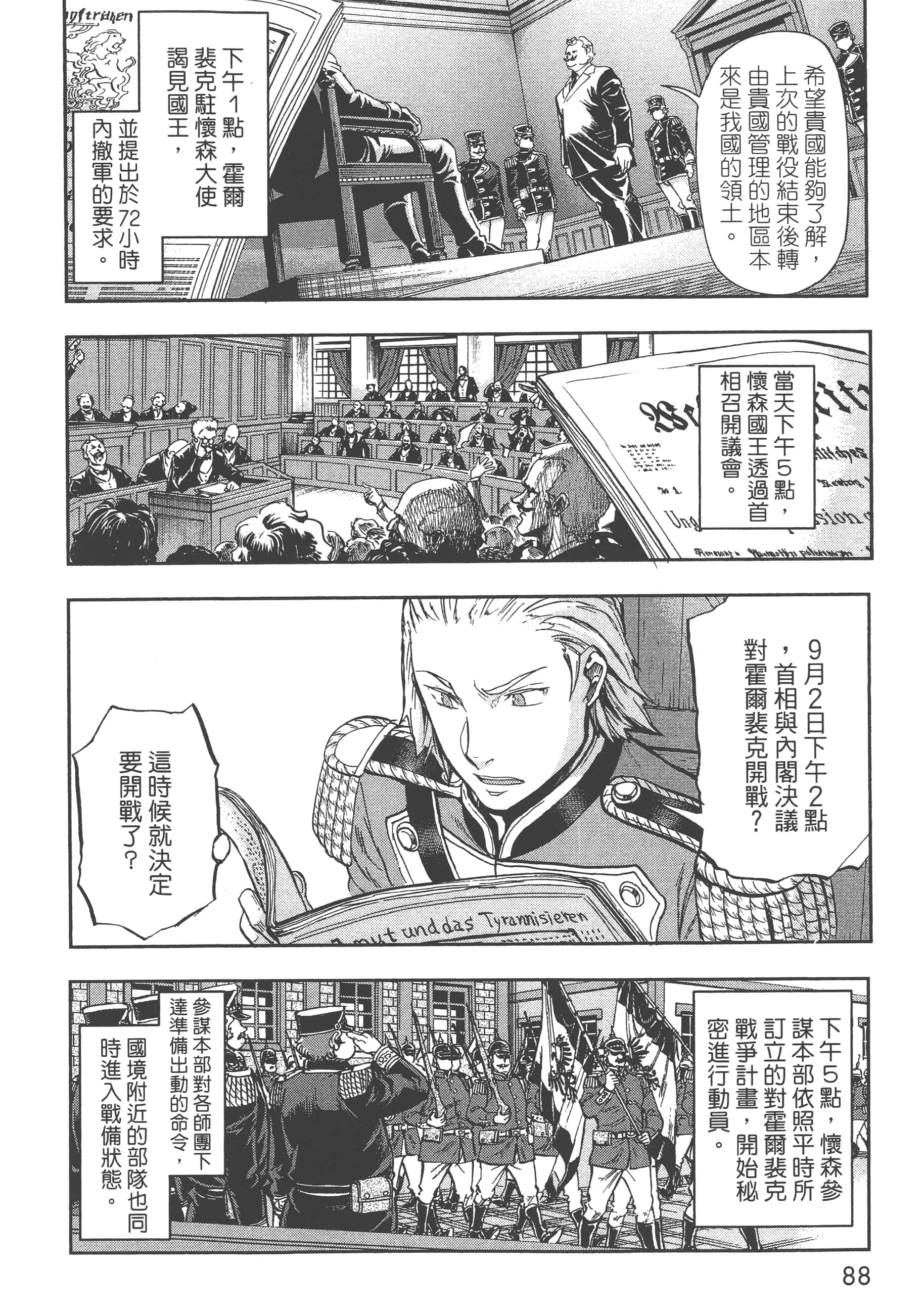 巴尔扎的军靴【1-123话 85-123是生肉】【軍靴のバルツァー／巴爾札的軍靴】-4