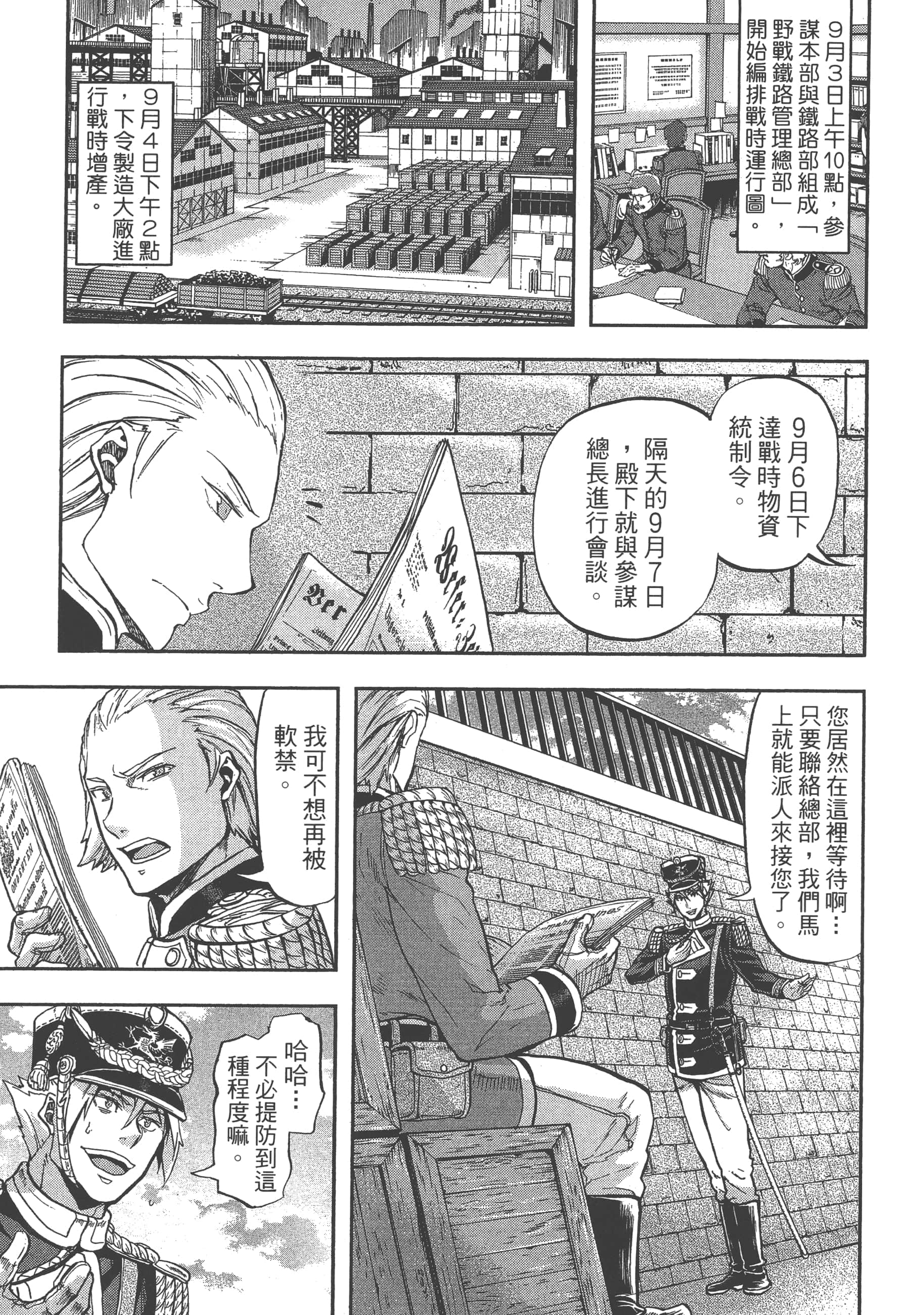 巴尔扎的军靴【1-123话 85-123是生肉】【軍靴のバルツァー／巴爾札的軍靴】-4