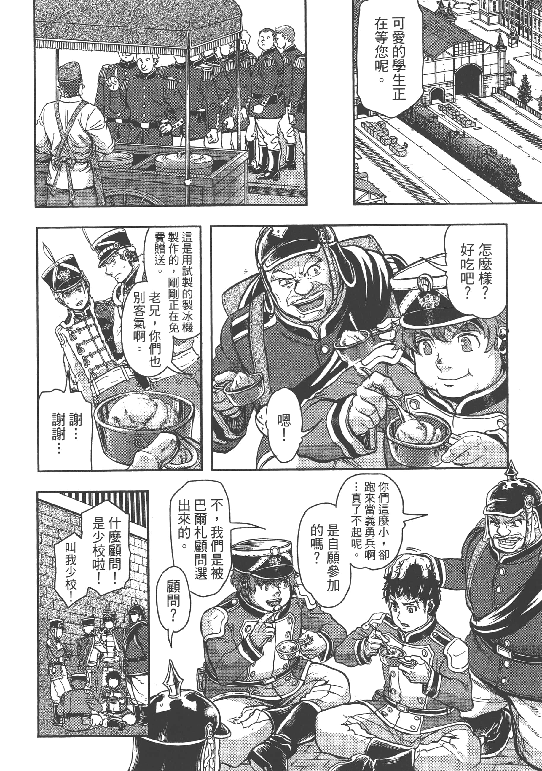 巴尔扎的军靴【1-123话 85-123是生肉】【軍靴のバルツァー／巴爾札的軍靴】-4