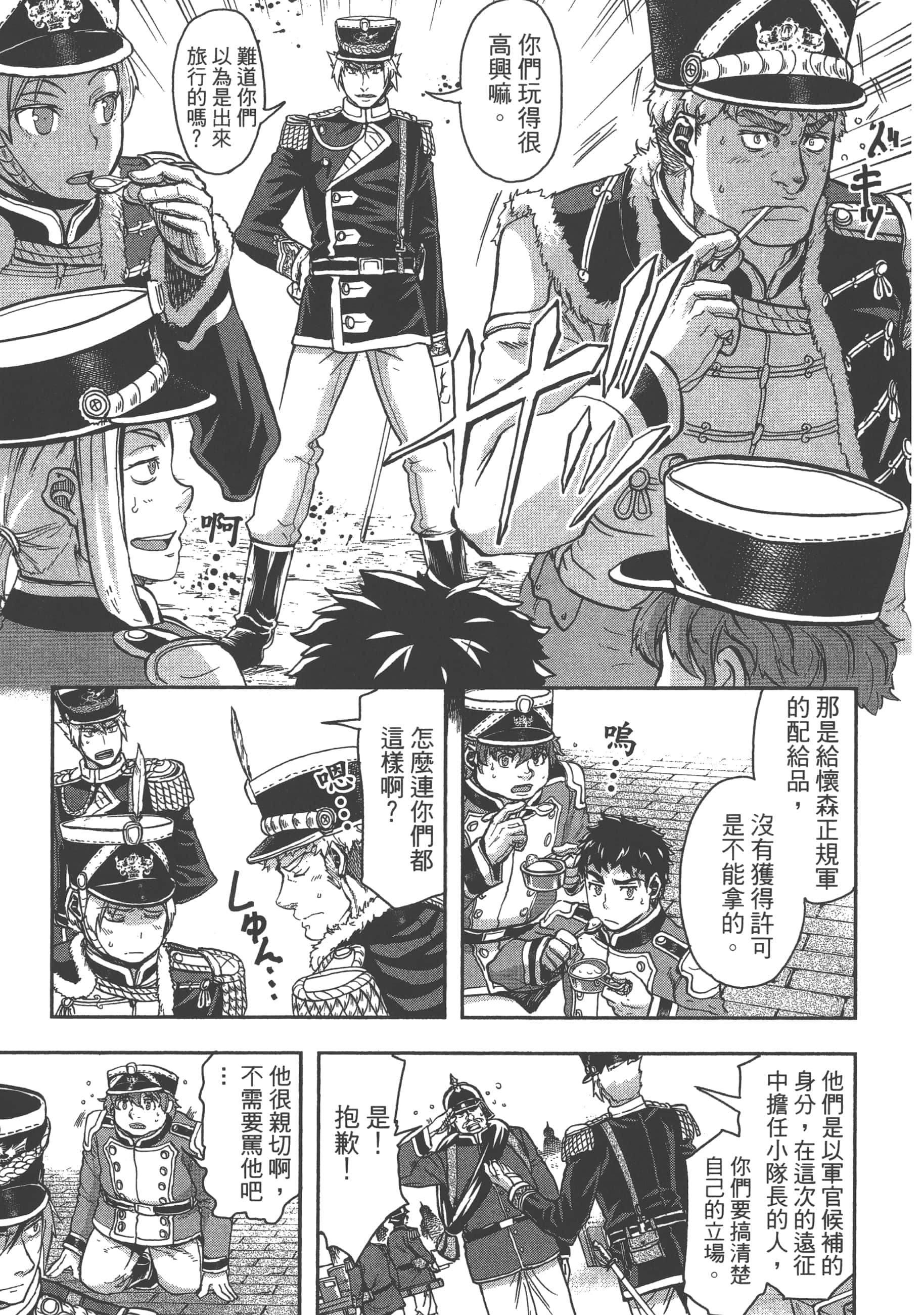 巴尔扎的军靴【1-123话 85-123是生肉】【軍靴のバルツァー／巴爾札的軍靴】-4
