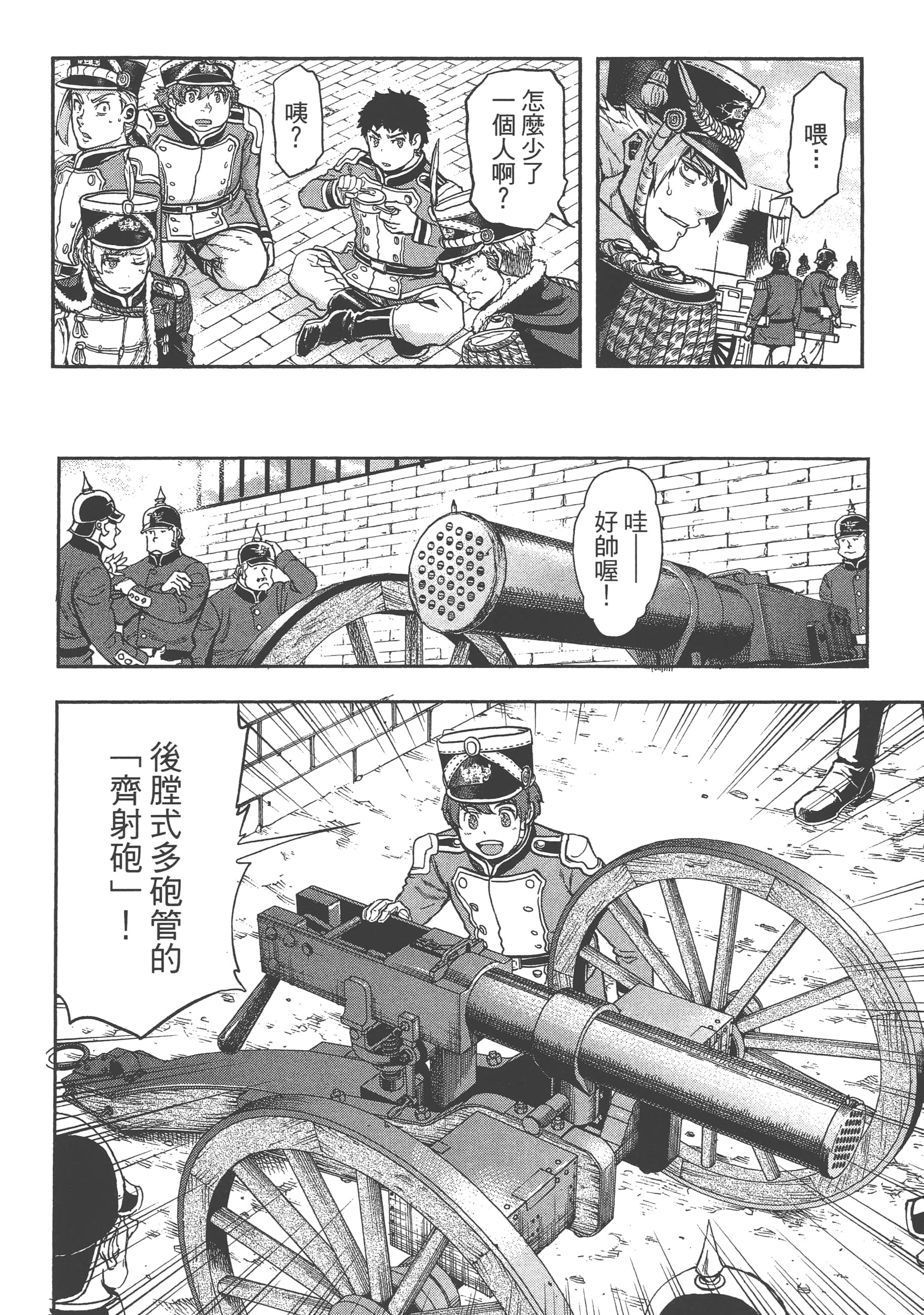 巴尔扎的军靴【1-123话 85-123是生肉】【軍靴のバルツァー／巴爾札的軍靴】-4