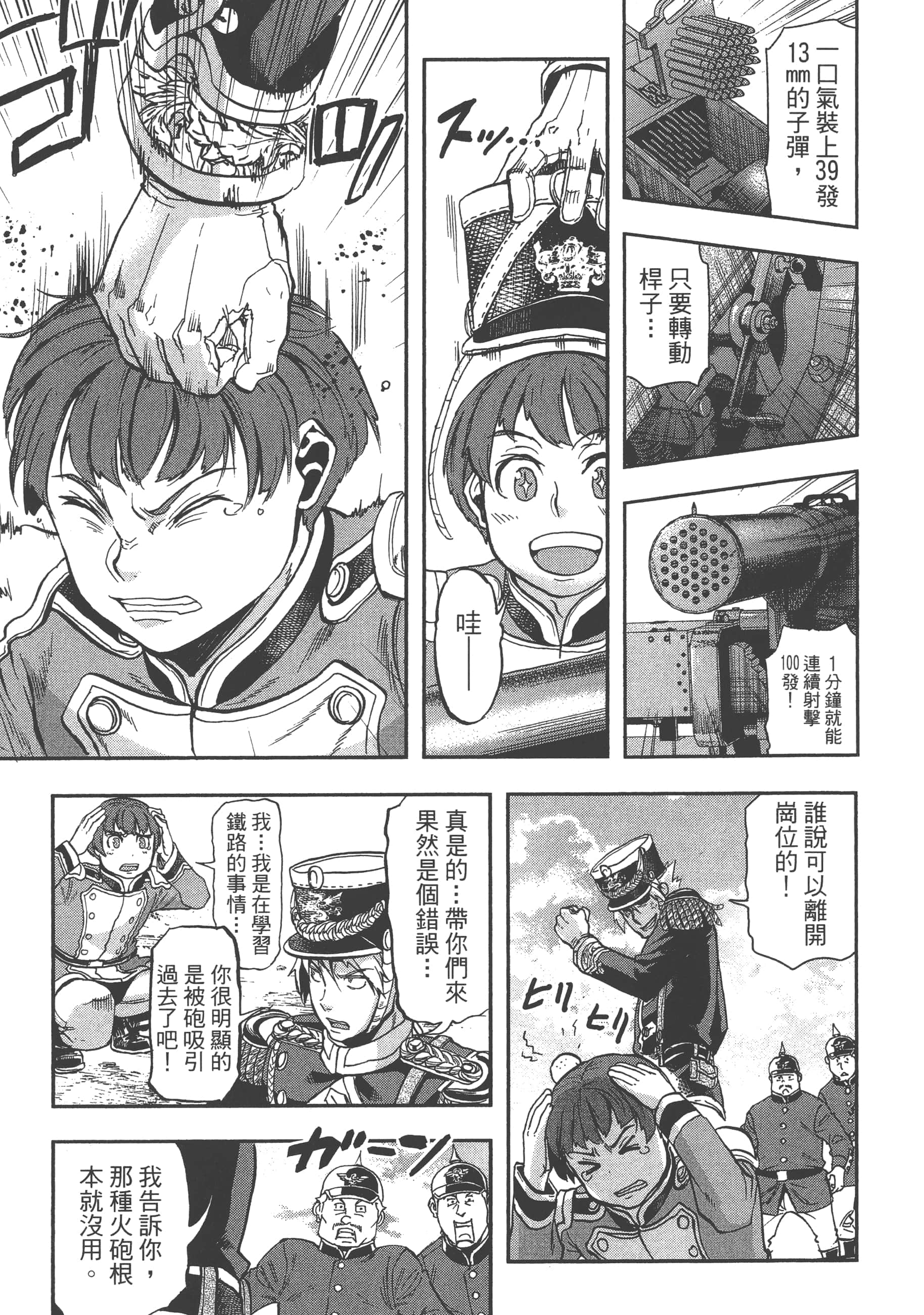 巴尔扎的军靴【1-123话 85-123是生肉】【軍靴のバルツァー／巴爾札的軍靴】-4