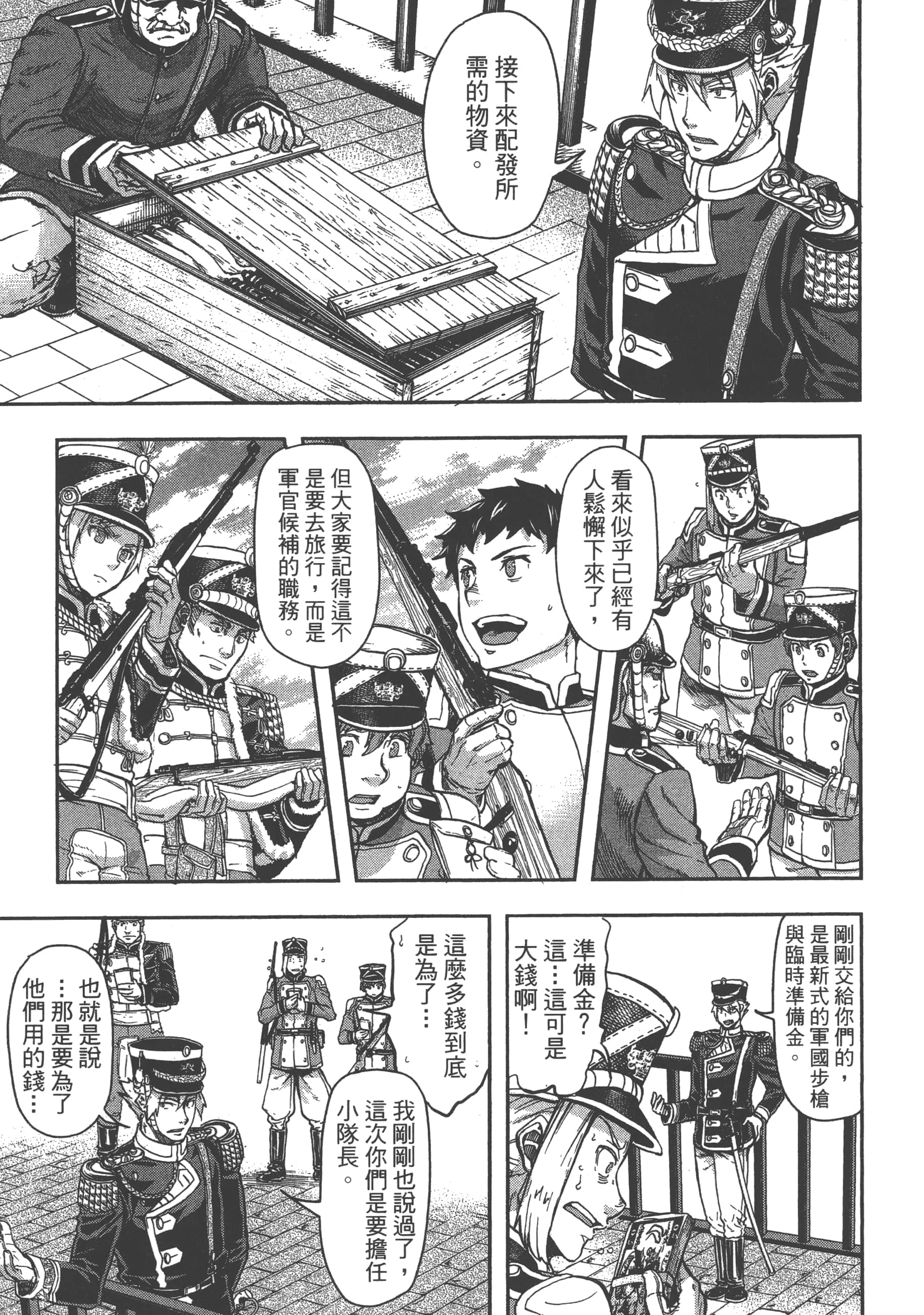 巴尔扎的军靴【1-123话 85-123是生肉】【軍靴のバルツァー／巴爾札的軍靴】-4