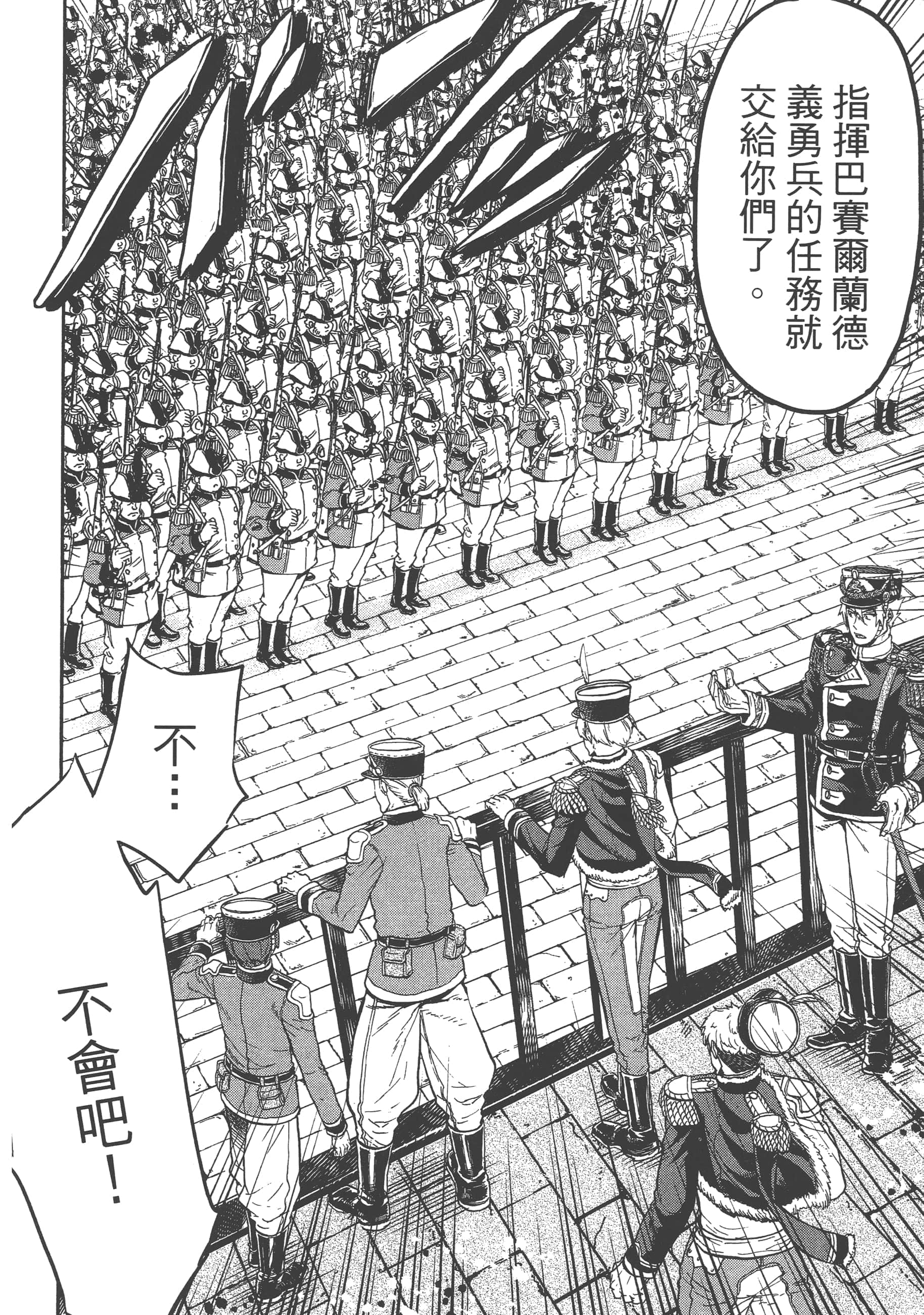 巴尔扎的军靴【1-123话 85-123是生肉】【軍靴のバルツァー／巴爾札的軍靴】-4