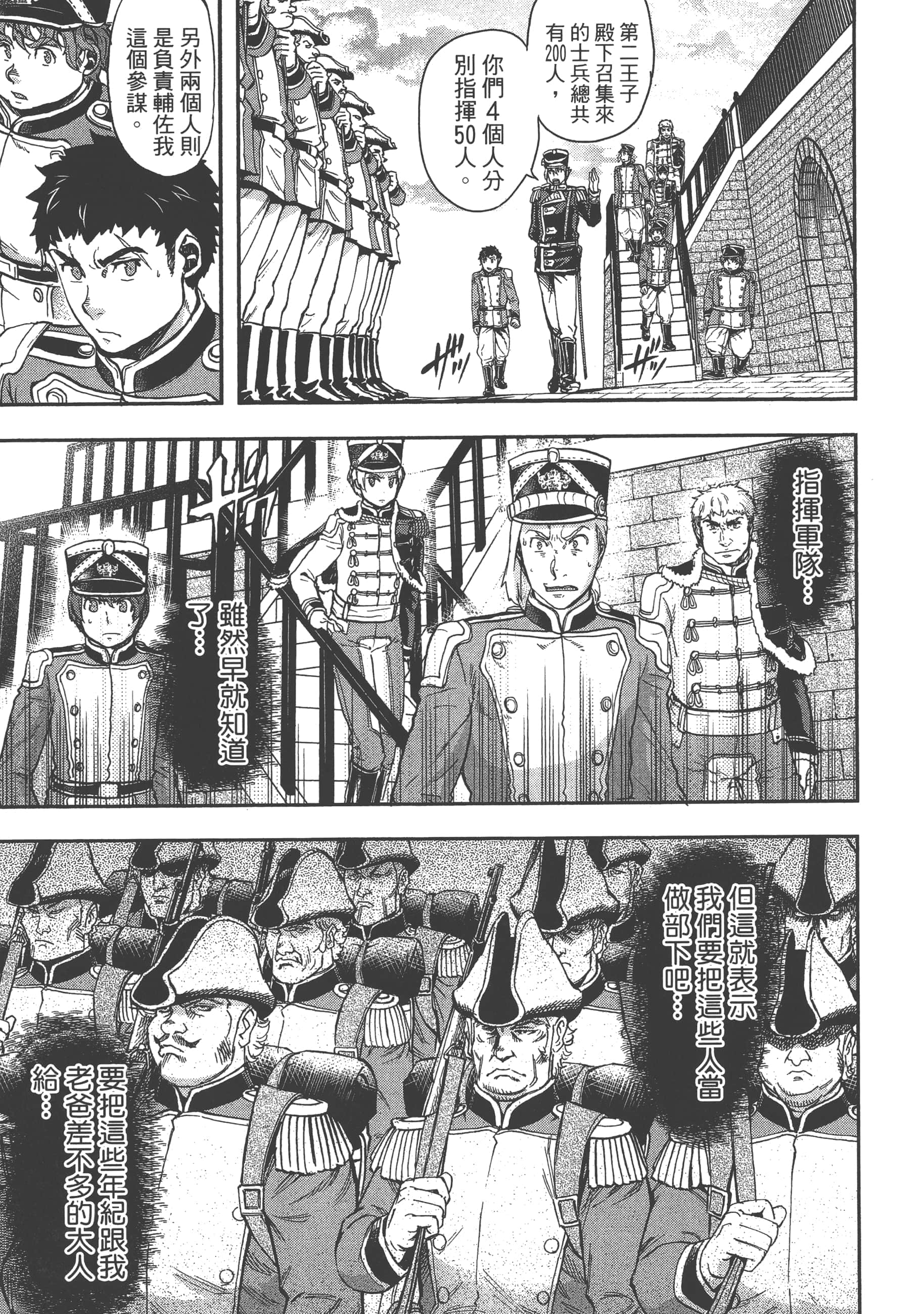 巴尔扎的军靴【1-123话 85-123是生肉】【軍靴のバルツァー／巴爾札的軍靴】-4