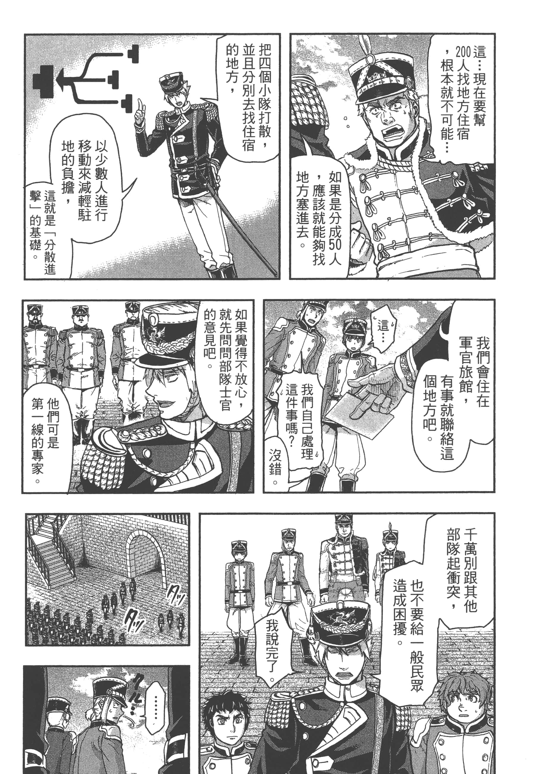 巴尔扎的军靴【1-123话 85-123是生肉】【軍靴のバルツァー／巴爾札的軍靴】-4