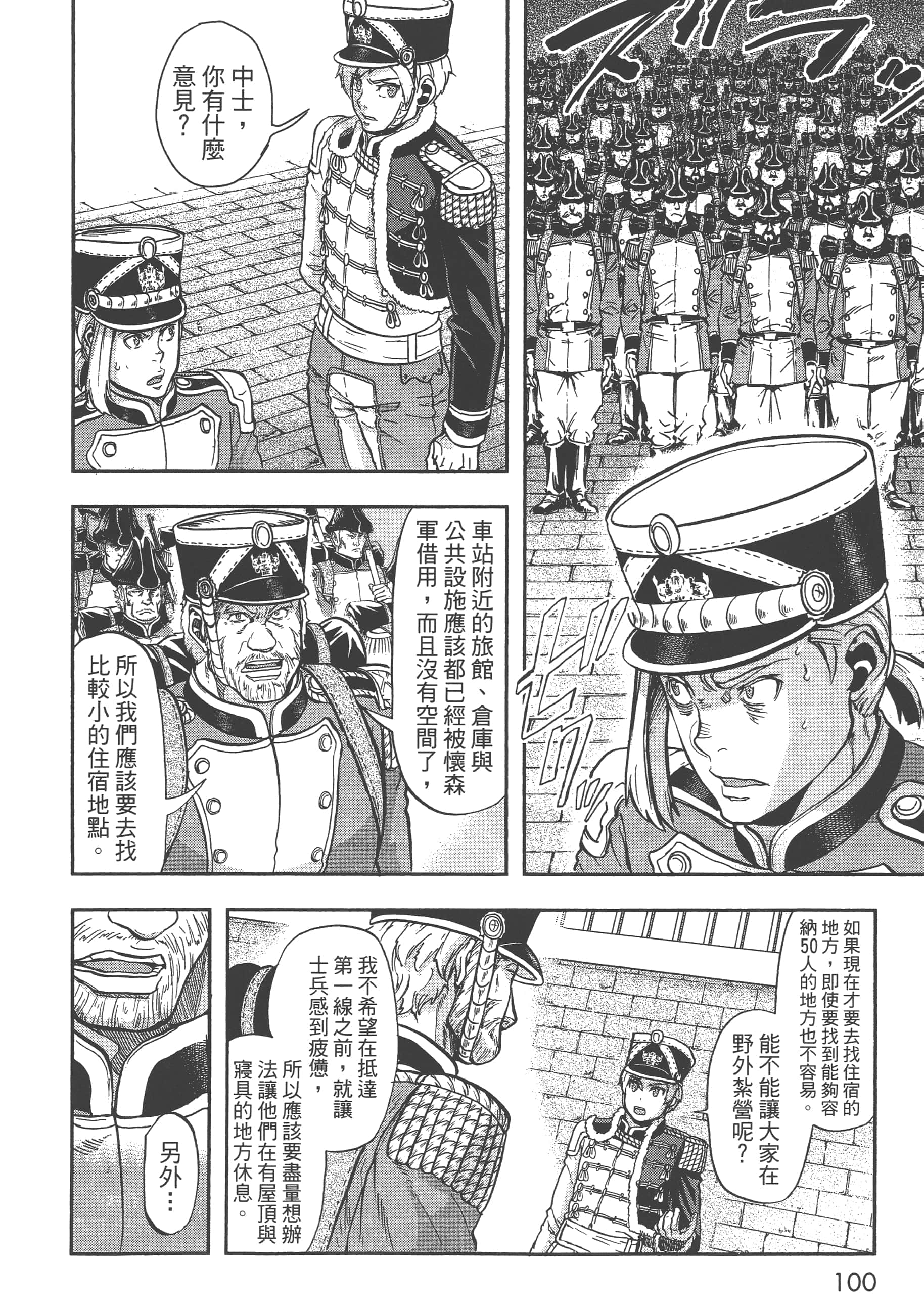 巴尔扎的军靴【1-123话 85-123是生肉】【軍靴のバルツァー／巴爾札的軍靴】-4