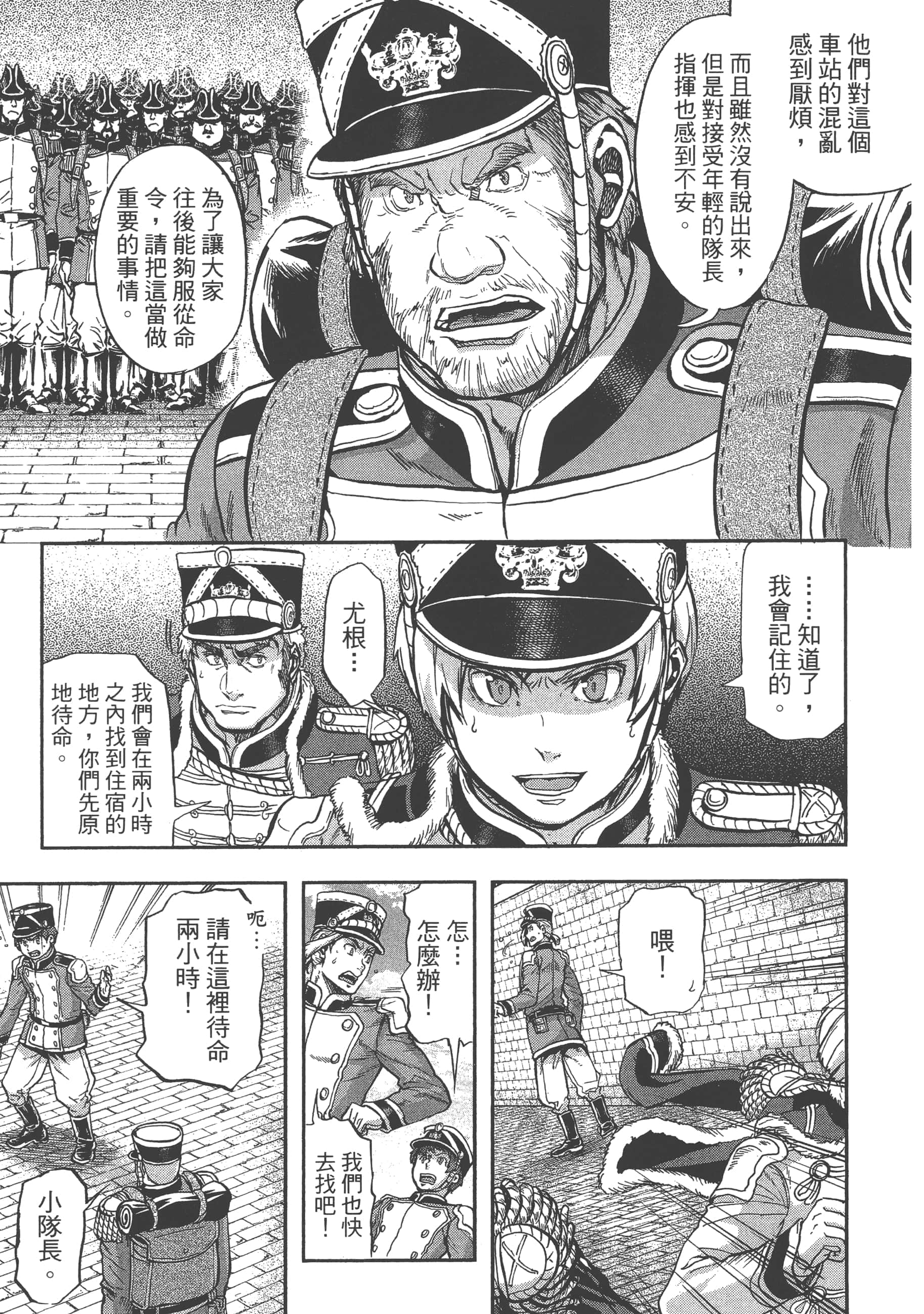 巴尔扎的军靴【1-123话 85-123是生肉】【軍靴のバルツァー／巴爾札的軍靴】-4
