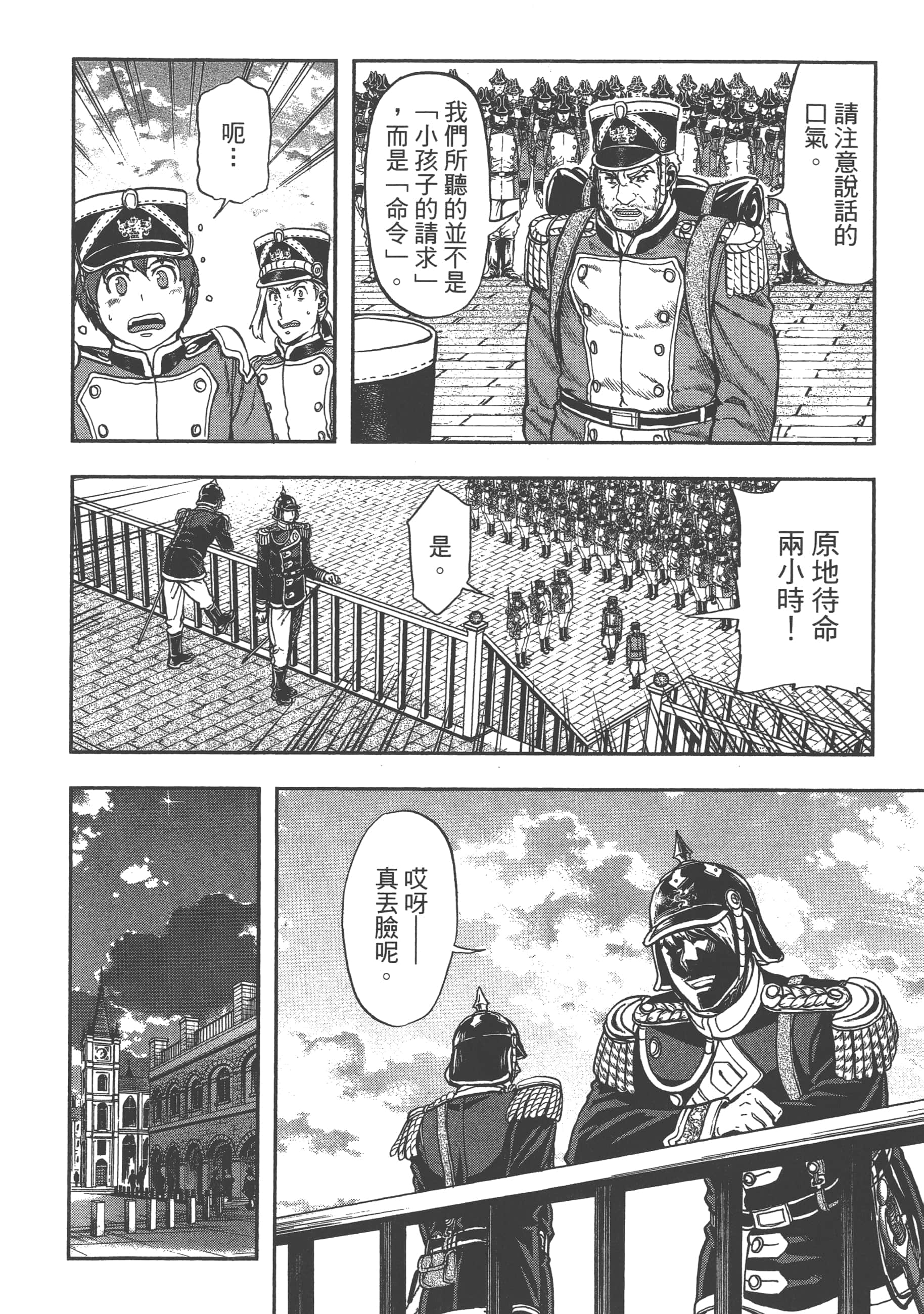 巴尔扎的军靴【1-123话 85-123是生肉】【軍靴のバルツァー／巴爾札的軍靴】-4