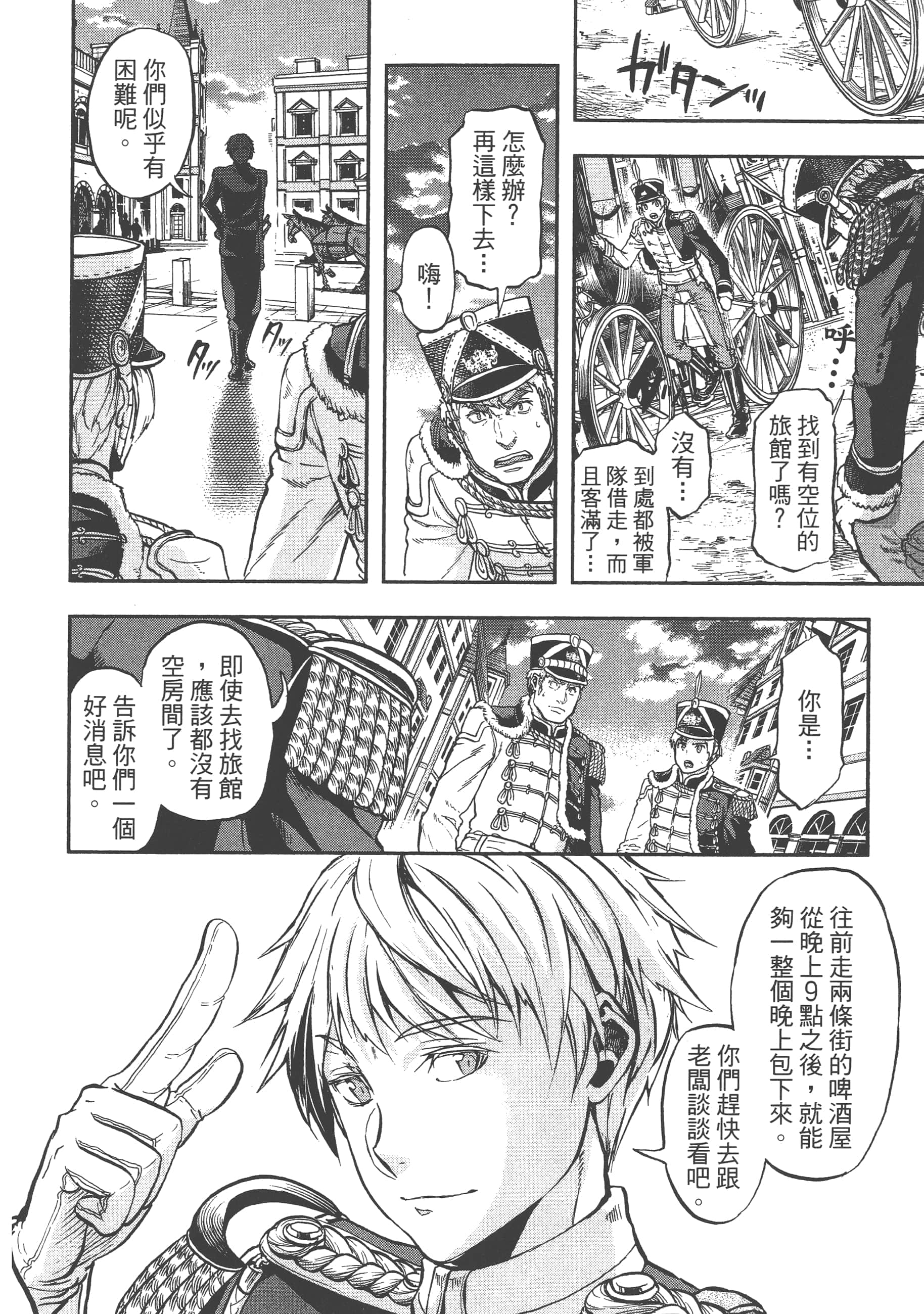 巴尔扎的军靴【1-123话 85-123是生肉】【軍靴のバルツァー／巴爾札的軍靴】-4