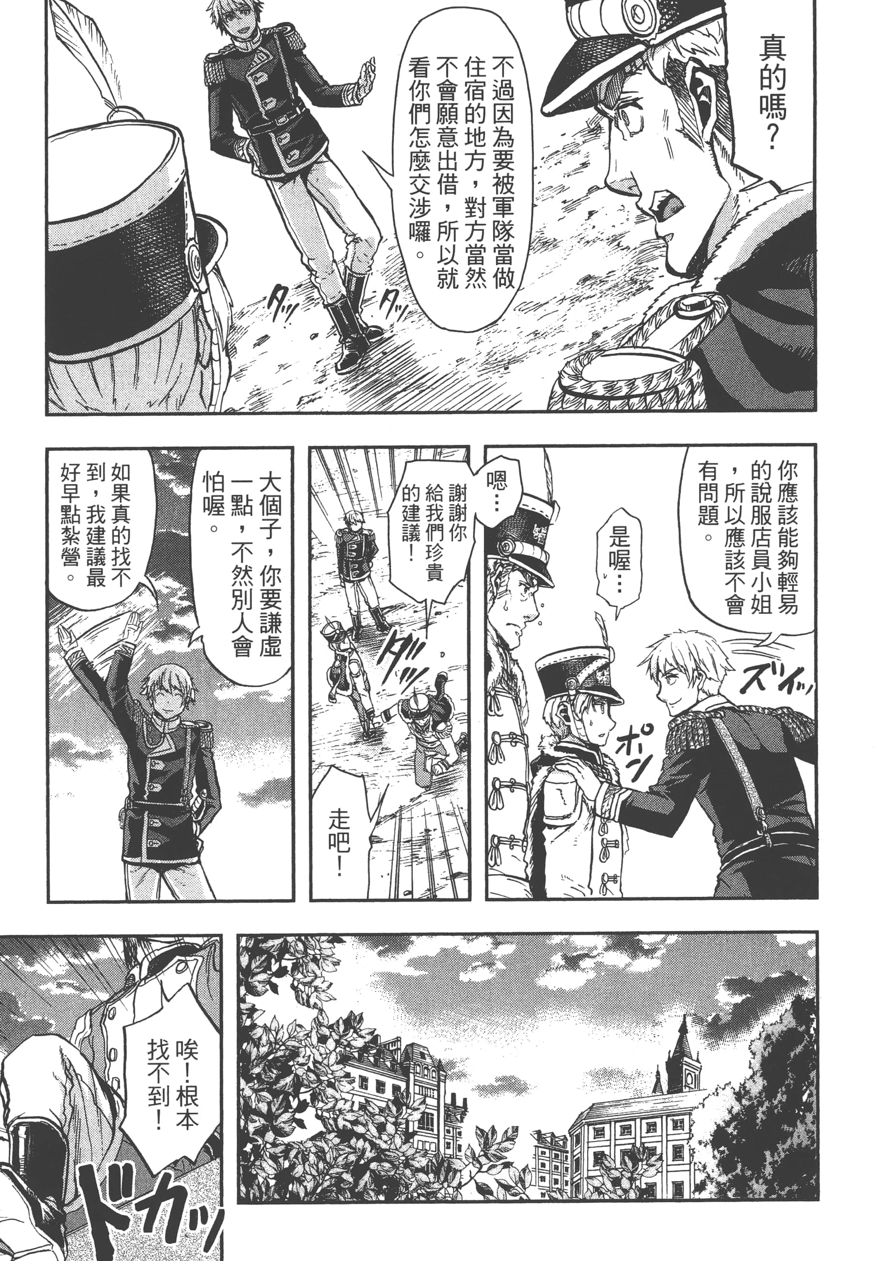 巴尔扎的军靴【1-123话 85-123是生肉】【軍靴のバルツァー／巴爾札的軍靴】-4