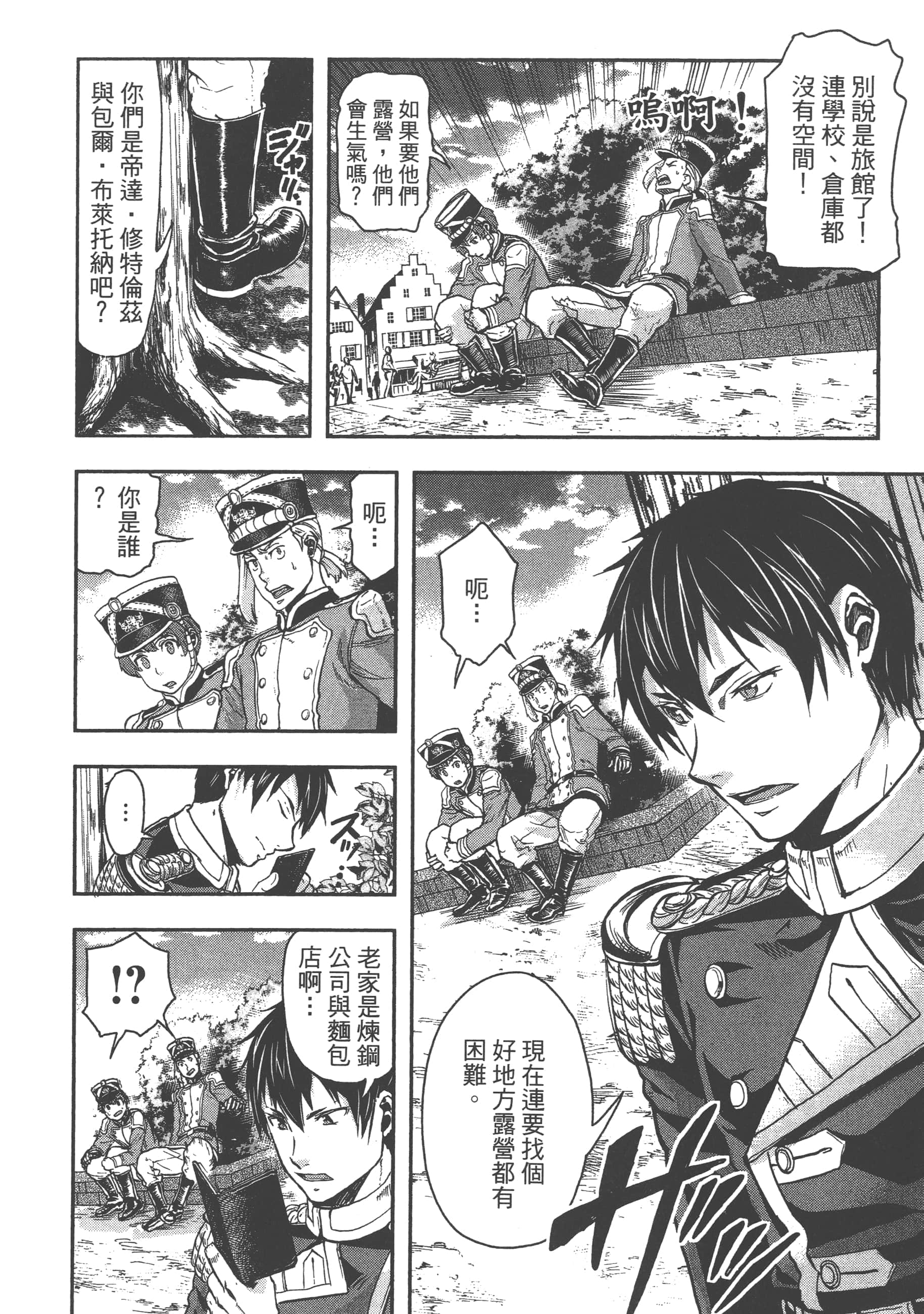 巴尔扎的军靴【1-123话 85-123是生肉】【軍靴のバルツァー／巴爾札的軍靴】-4