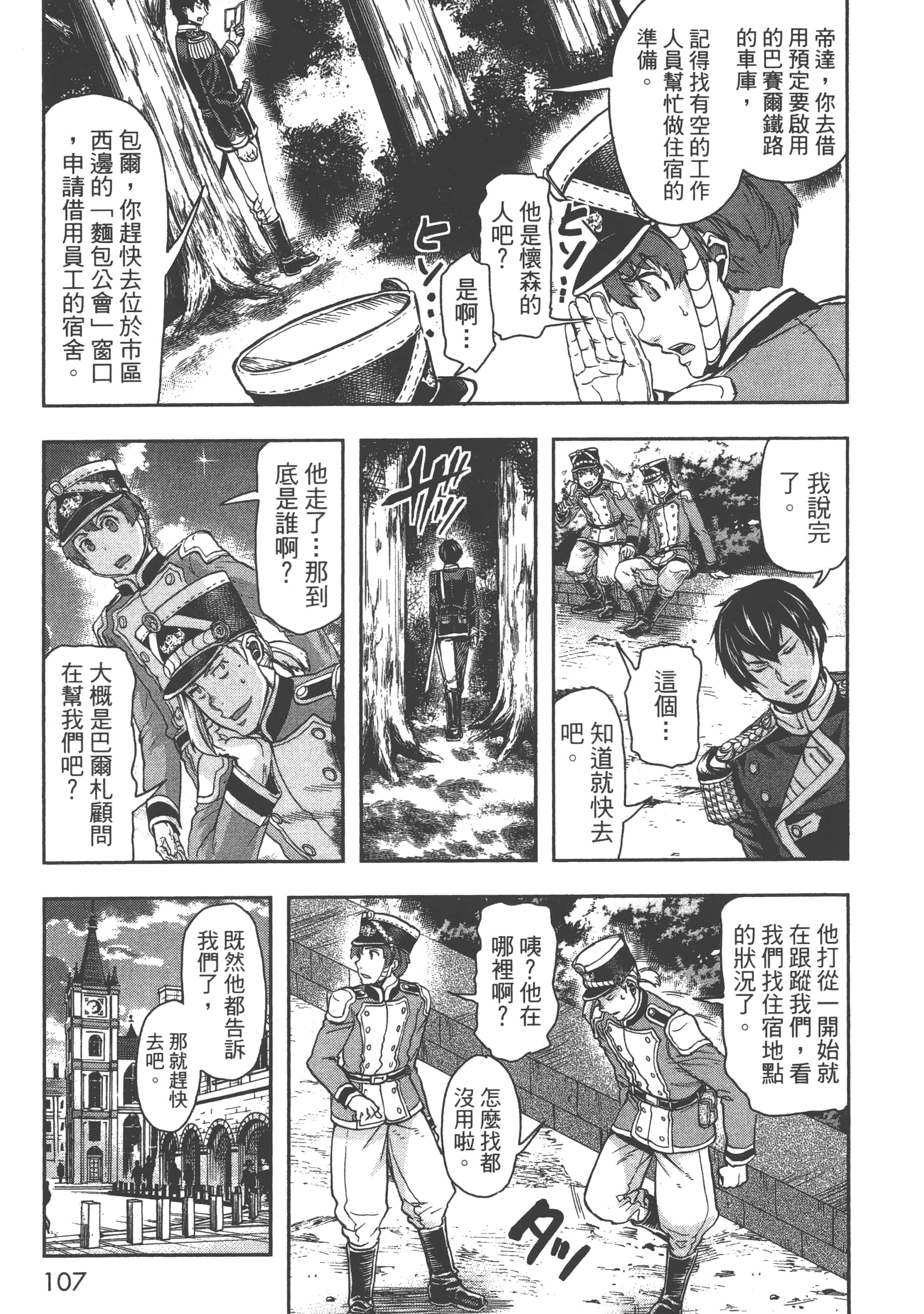 巴尔扎的军靴【1-123话 85-123是生肉】【軍靴のバルツァー／巴爾札的軍靴】-4