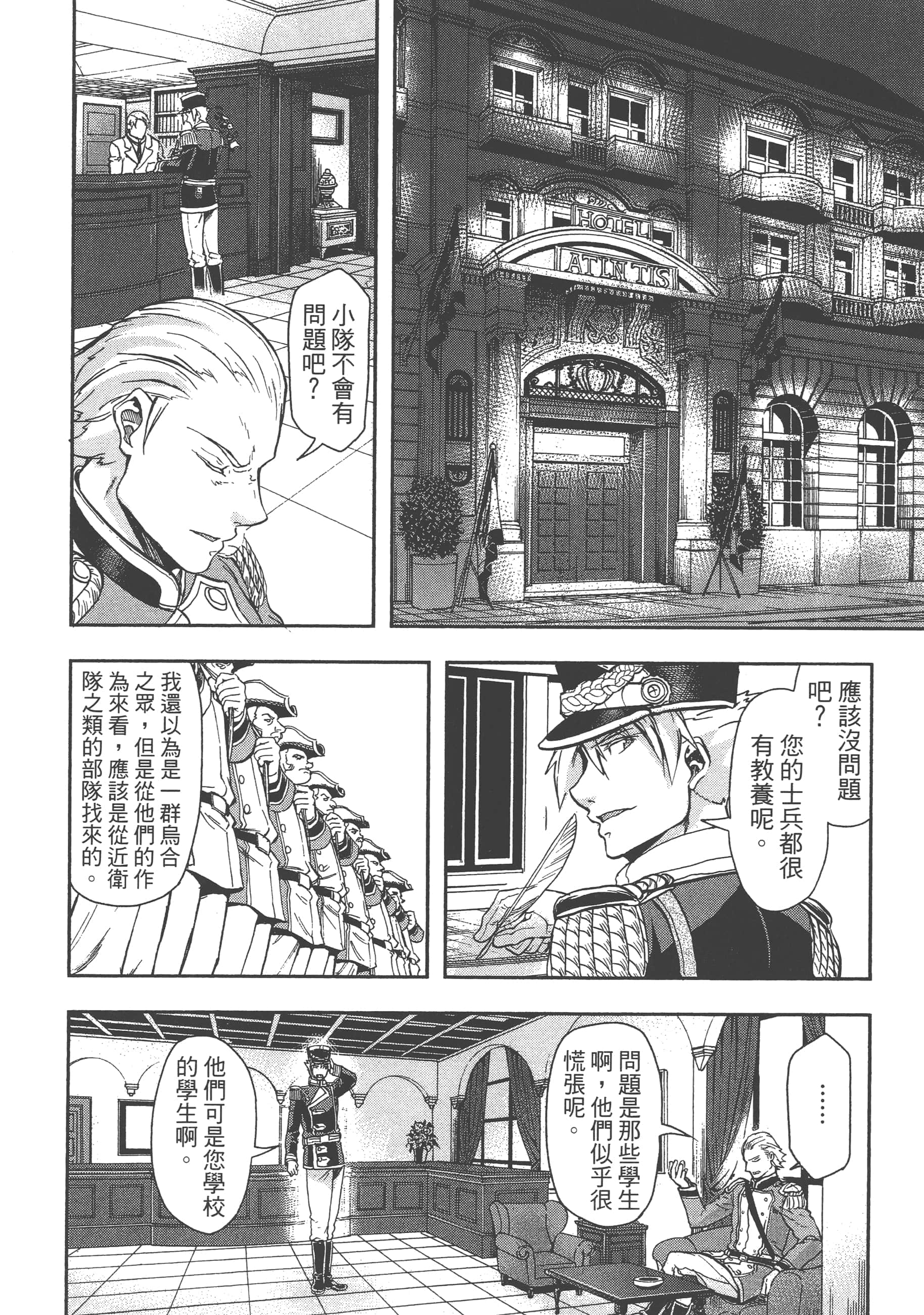 巴尔扎的军靴【1-123话 85-123是生肉】【軍靴のバルツァー／巴爾札的軍靴】-4