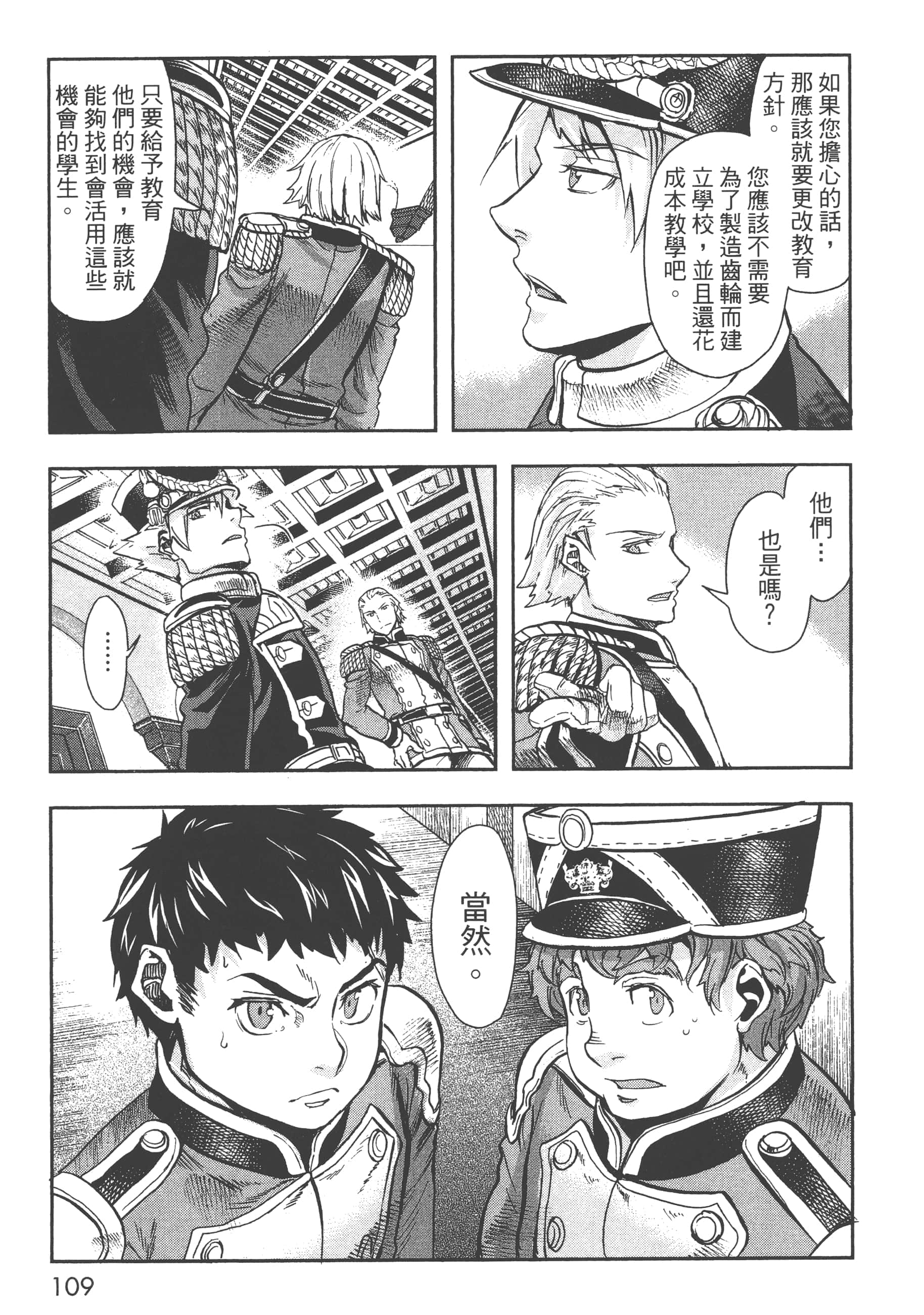 巴尔扎的军靴【1-123话 85-123是生肉】【軍靴のバルツァー／巴爾札的軍靴】-4